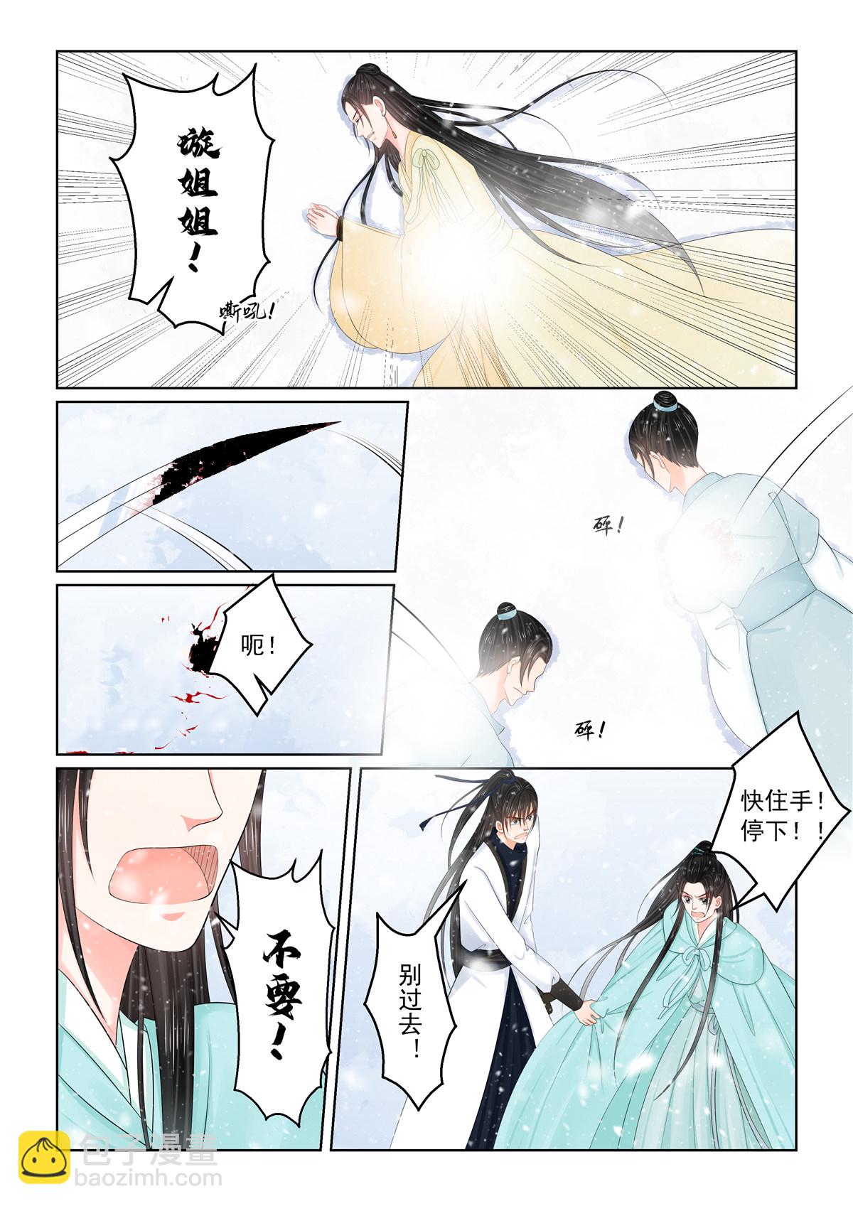🍲重生之慕甄 第123话1 族人 第8页