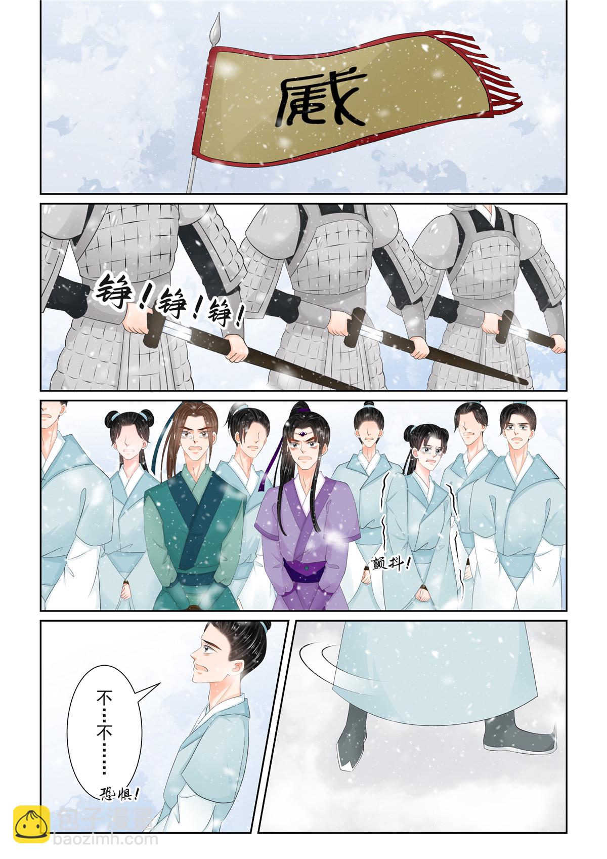 🍲重生之慕甄 第123话3 族人 第3页