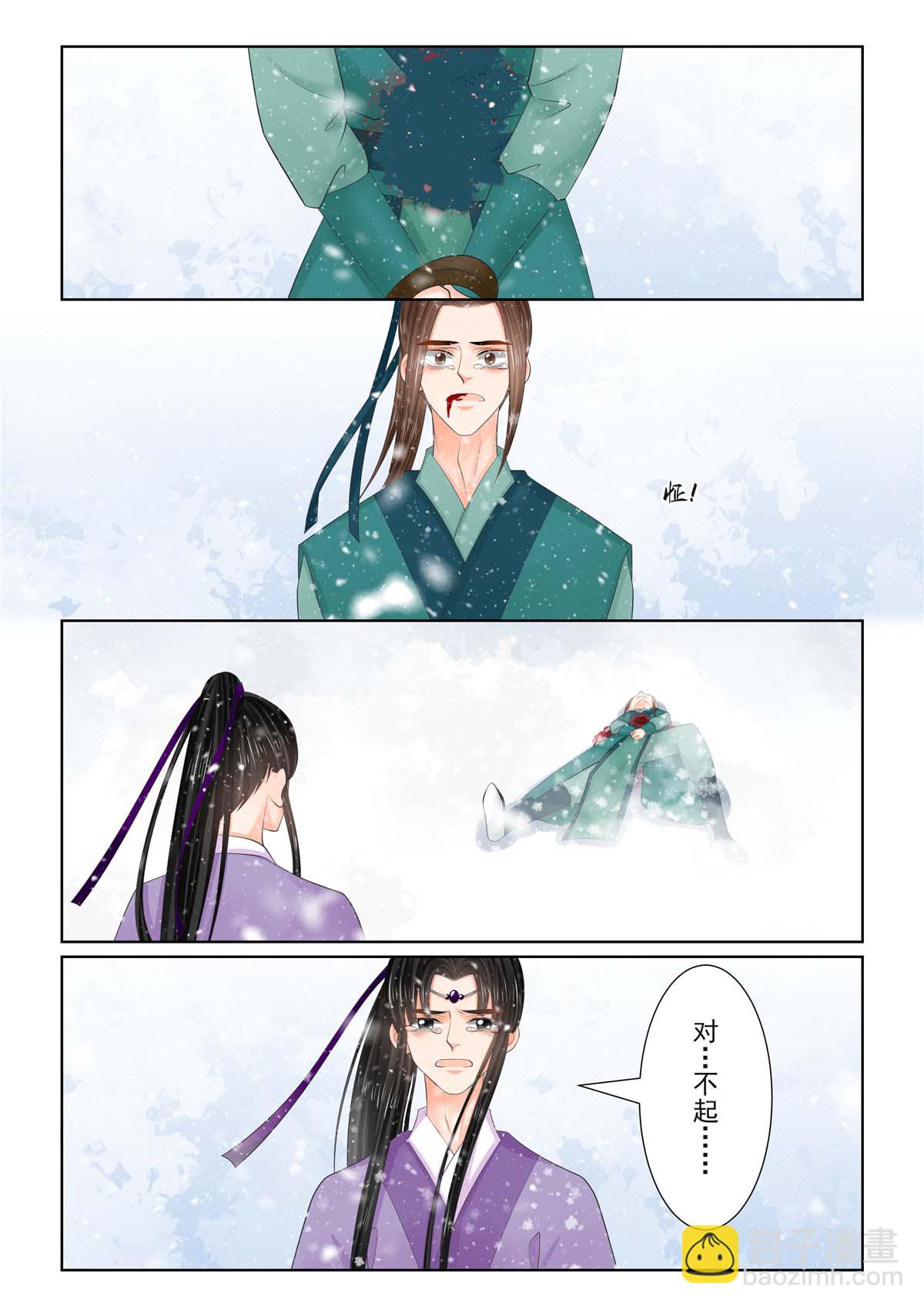 🍲重生之慕甄 第123话3 族人 第5页