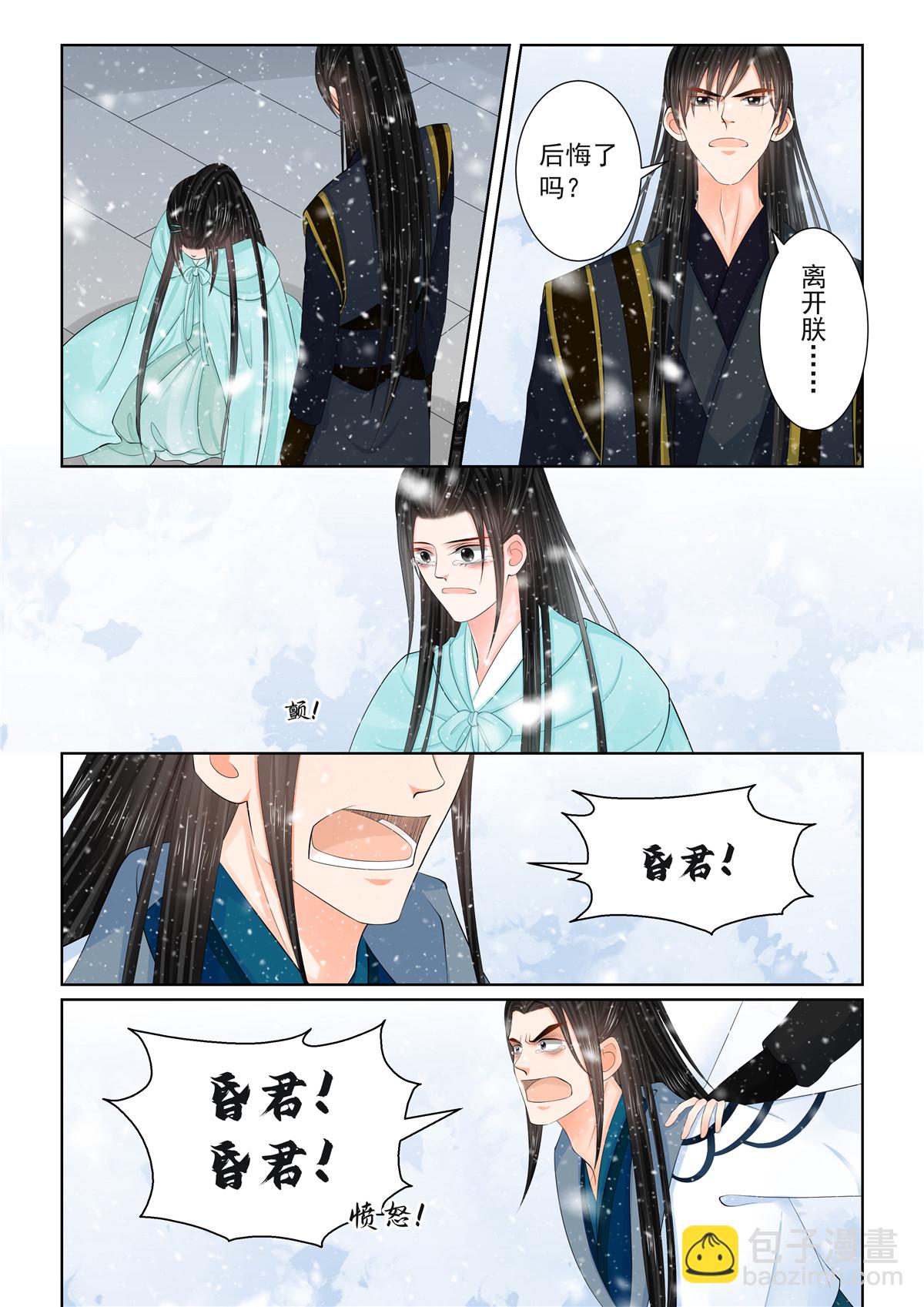 🍲重生之慕甄 第123话3 族人 第9页