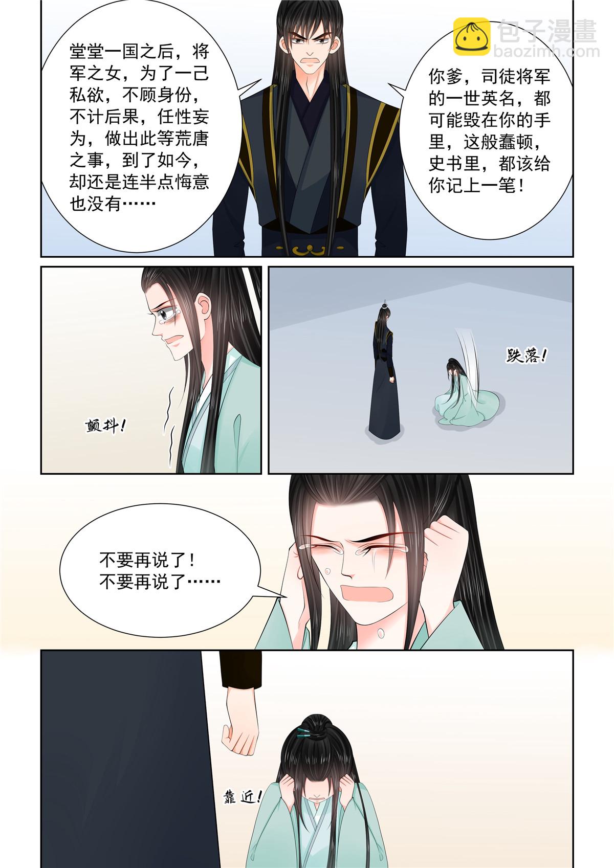 🍲重生之慕甄 第124话2 撕裂 第3页