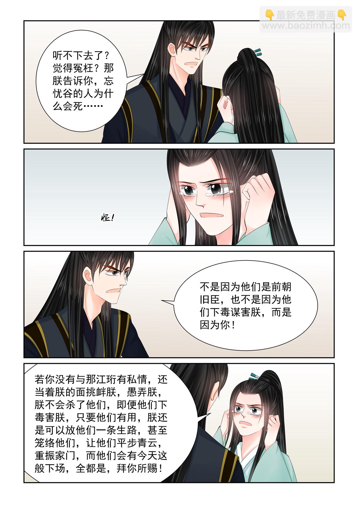 🍲重生之慕甄 第124话2 撕裂 第4页