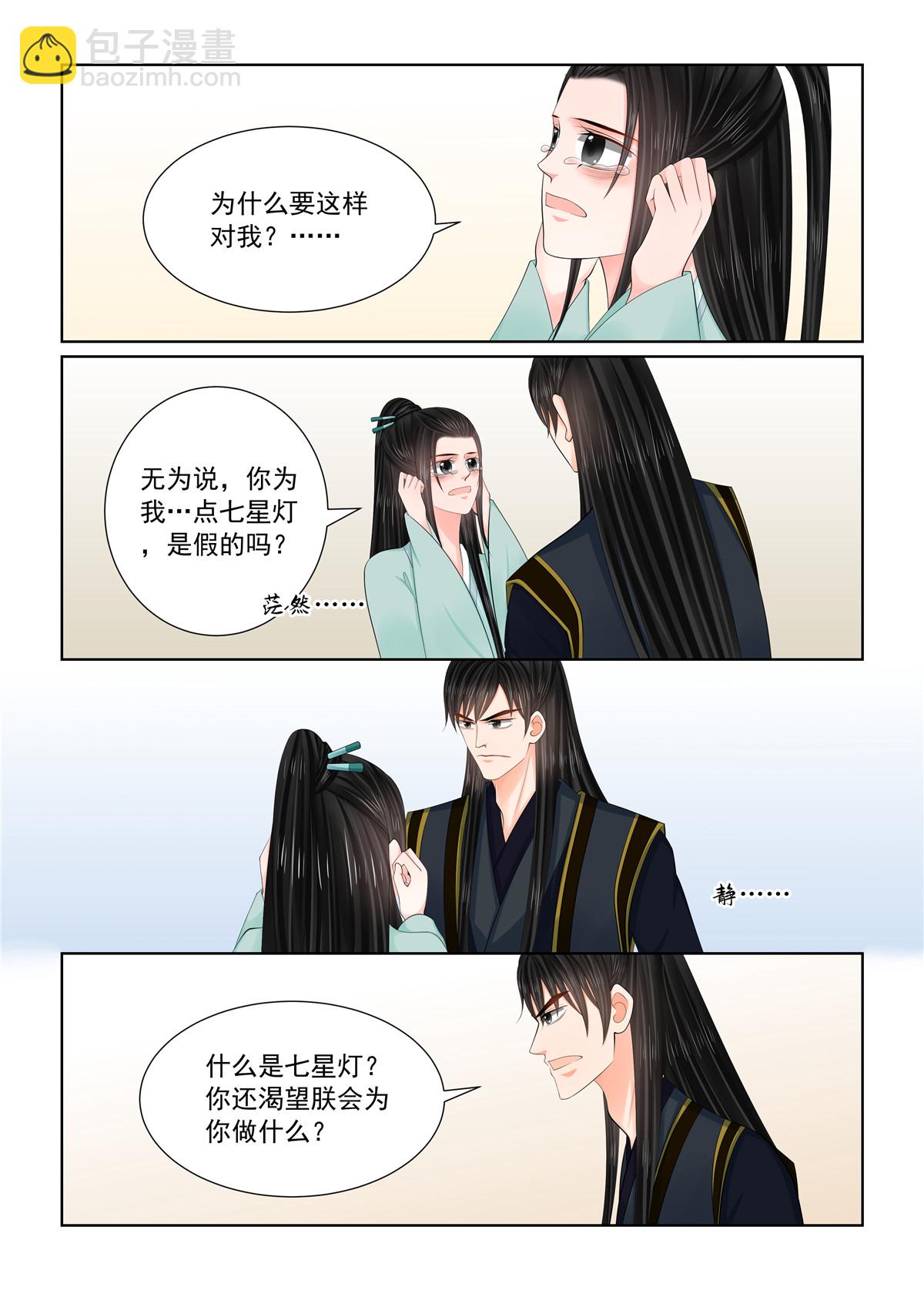 🍲重生之慕甄 第124话2 撕裂 第6页