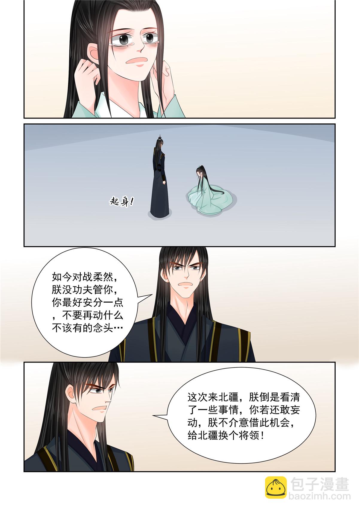 🍲重生之慕甄 第124话2 撕裂 第7页