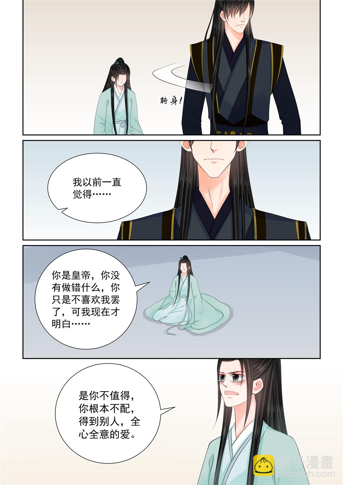 🍲重生之慕甄 第124话2 撕裂 第9页