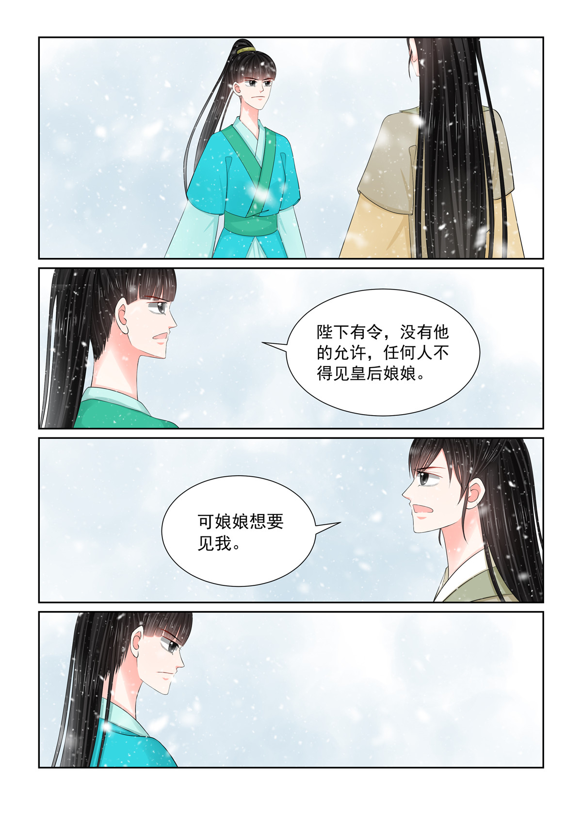🍲重生之慕甄 第125话2 硬闯 第1页