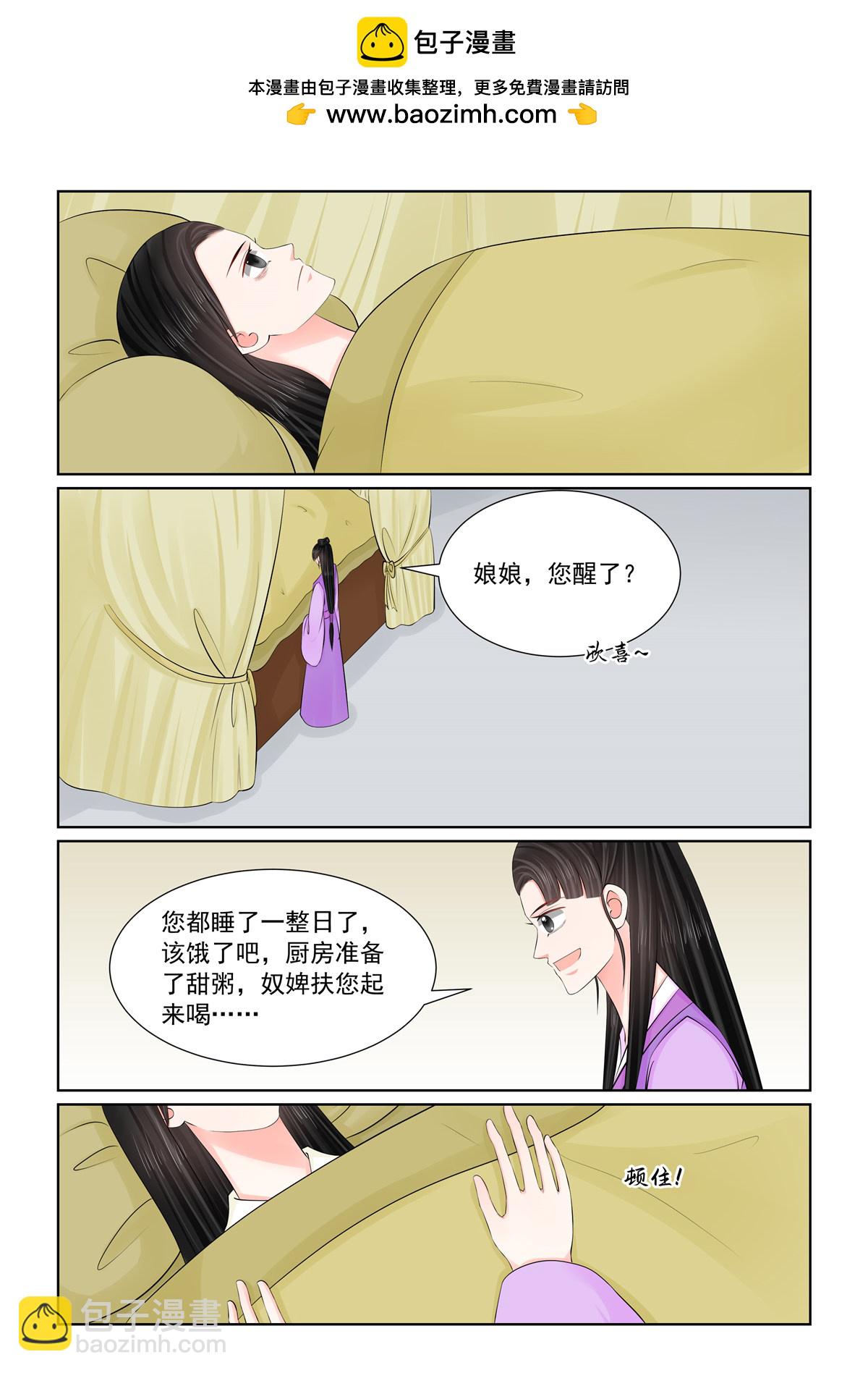 🍲重生之慕甄 第126话1 转离 第2页
