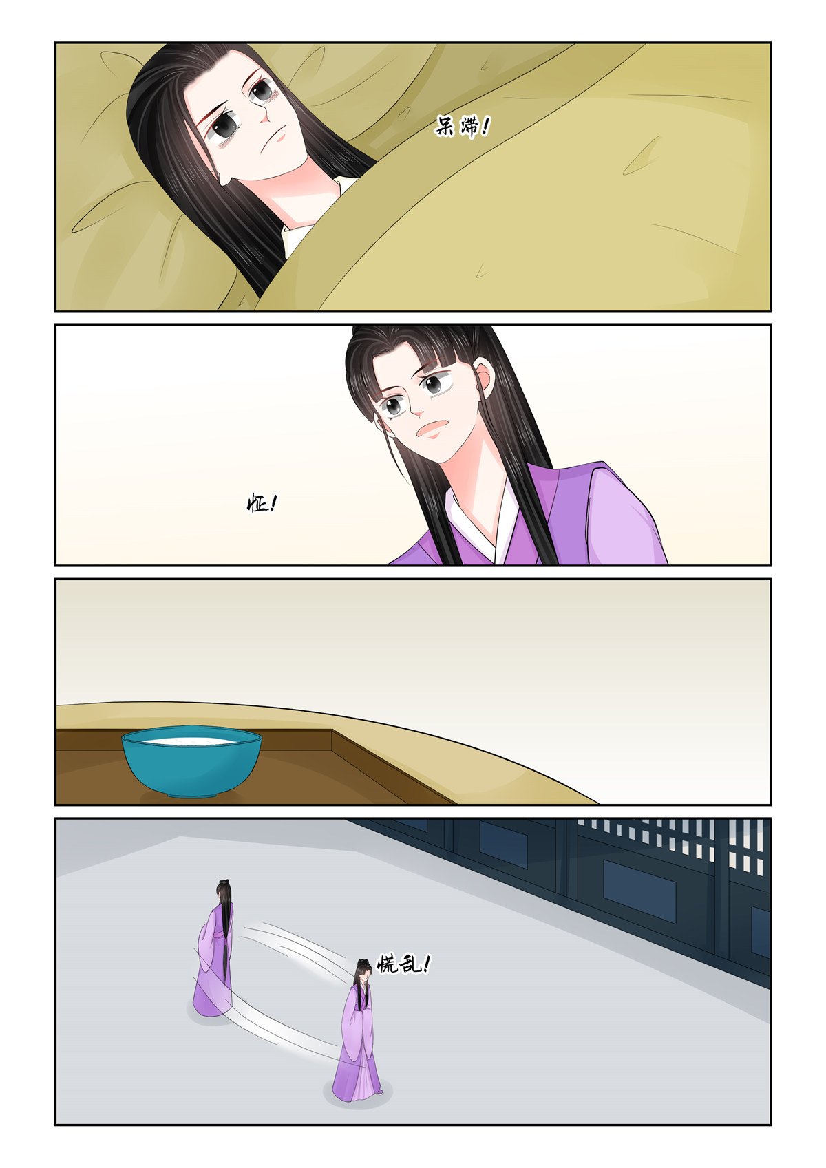 🍲重生之慕甄 第126话1 转离 第3页