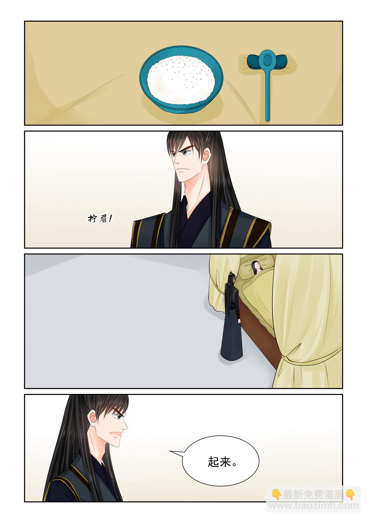 🍲重生之慕甄 第126话1 转离 第5页