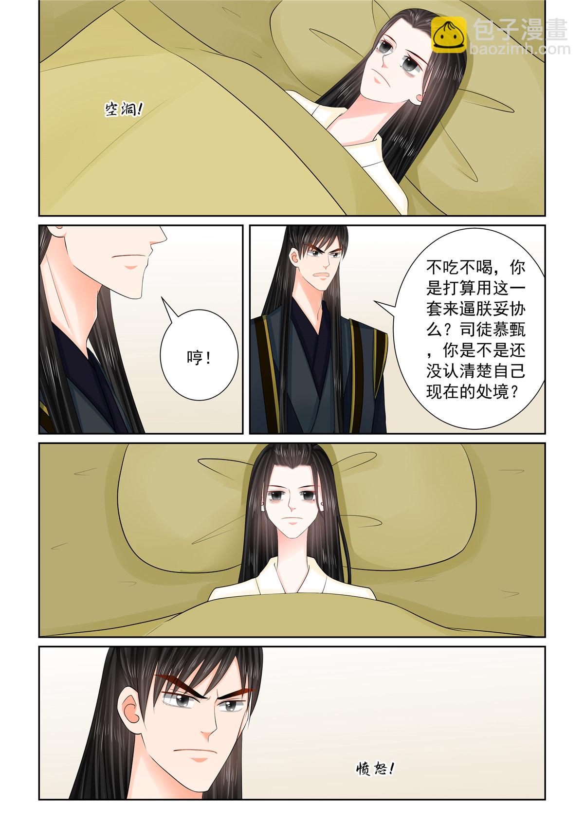 🍲重生之慕甄 第126话1 转离 第6页
