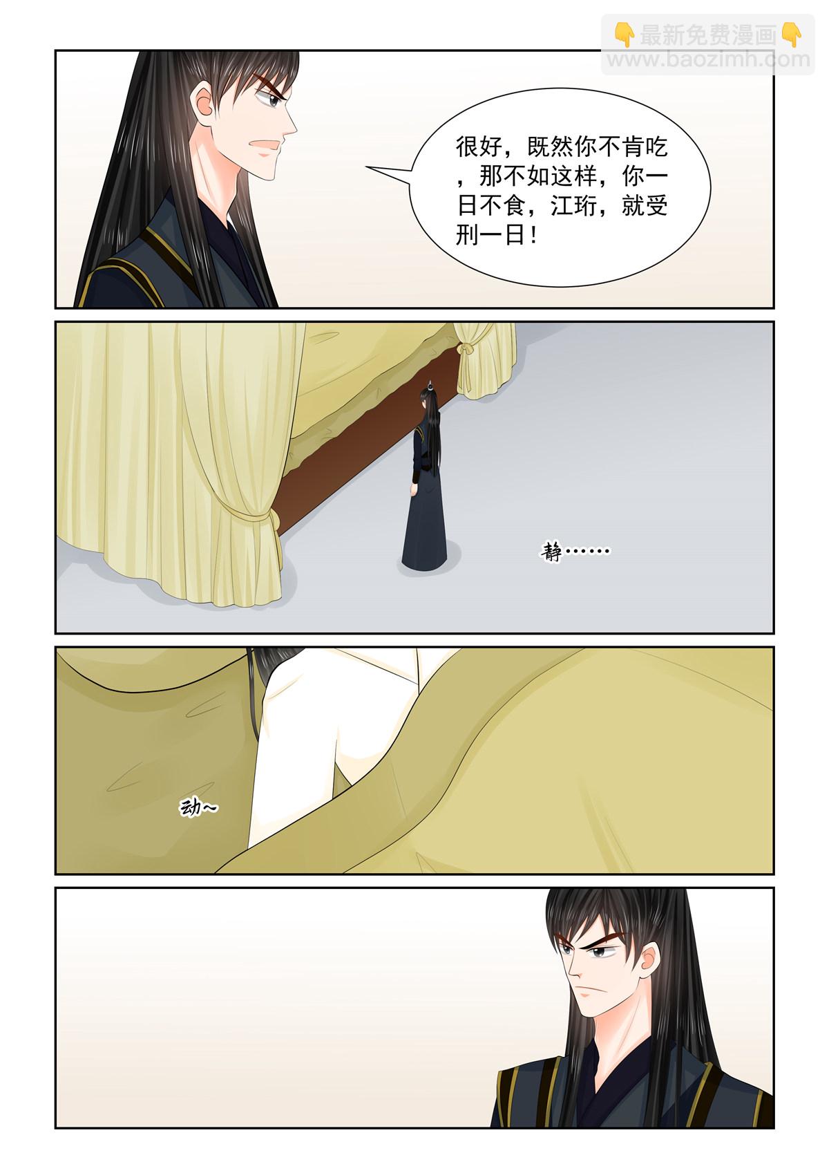 🍲重生之慕甄 第126话1 转离 第7页