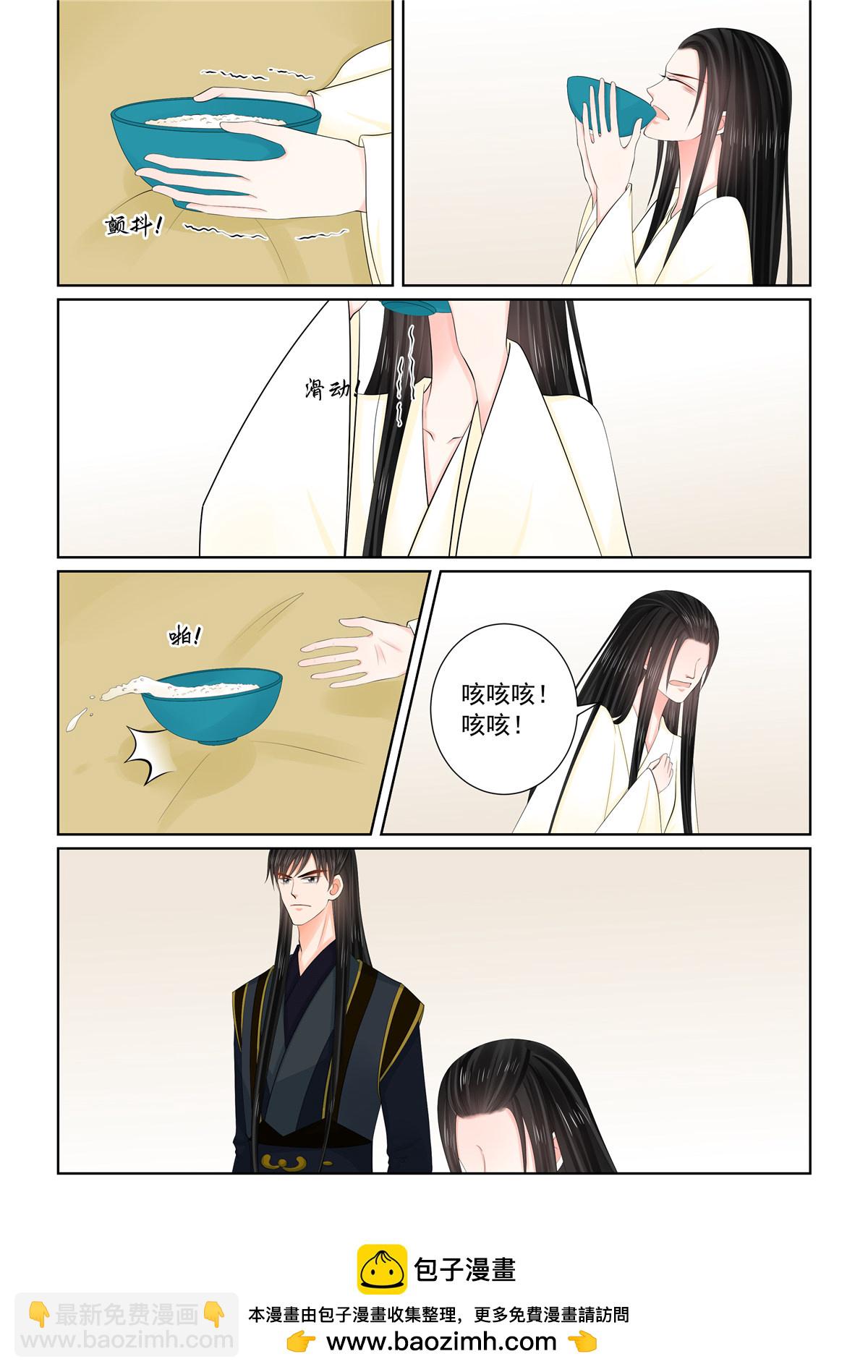 🍲重生之慕甄 第126话1 转离 第9页