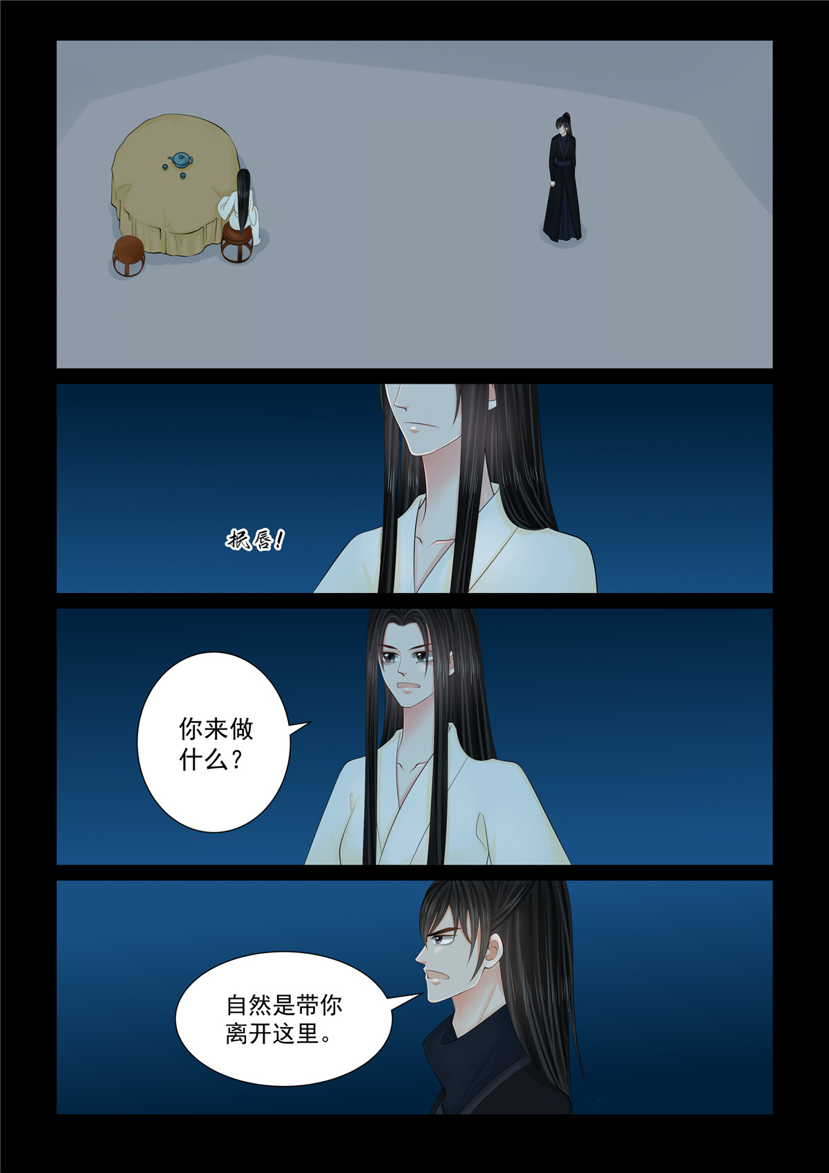 🍲重生之慕甄 第127话1 身份 第6页