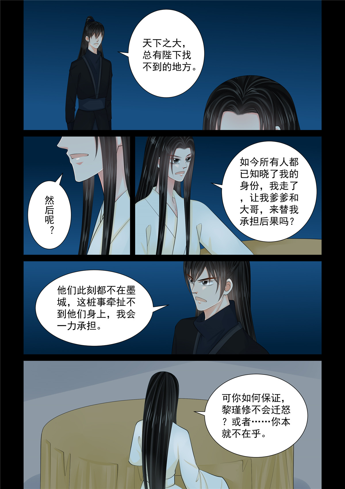 🍲重生之慕甄 第127话1 身份 第7页