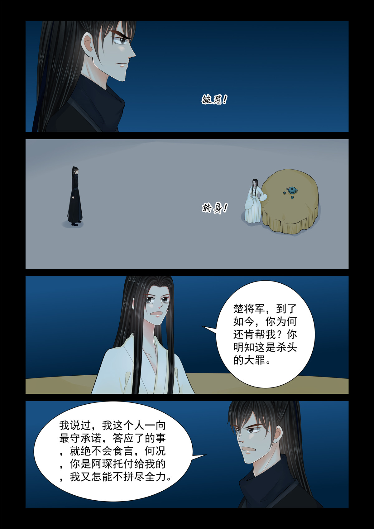 🍲重生之慕甄 第127话1 身份 第8页