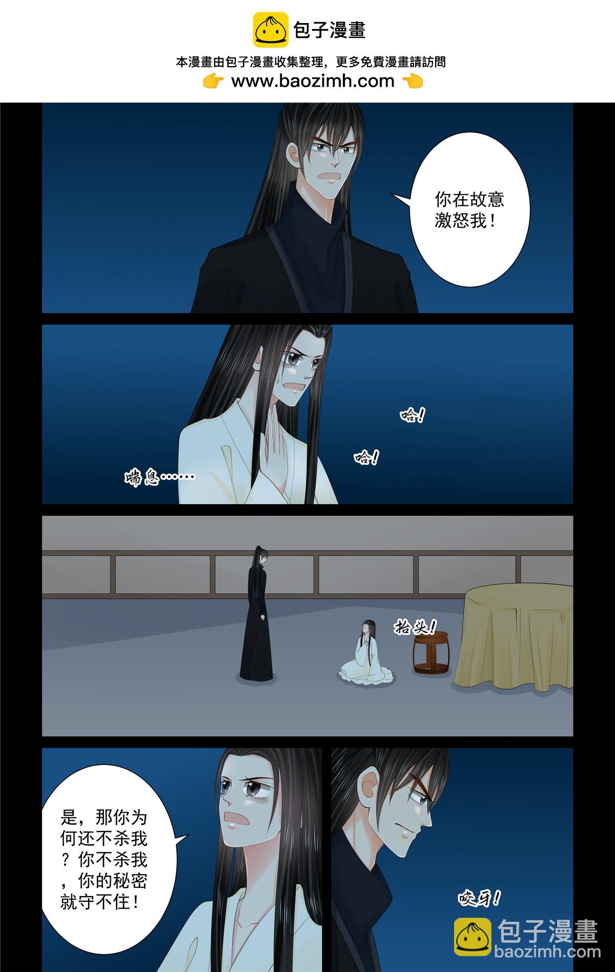 🍲重生之慕甄 第127话3 身份 第2页