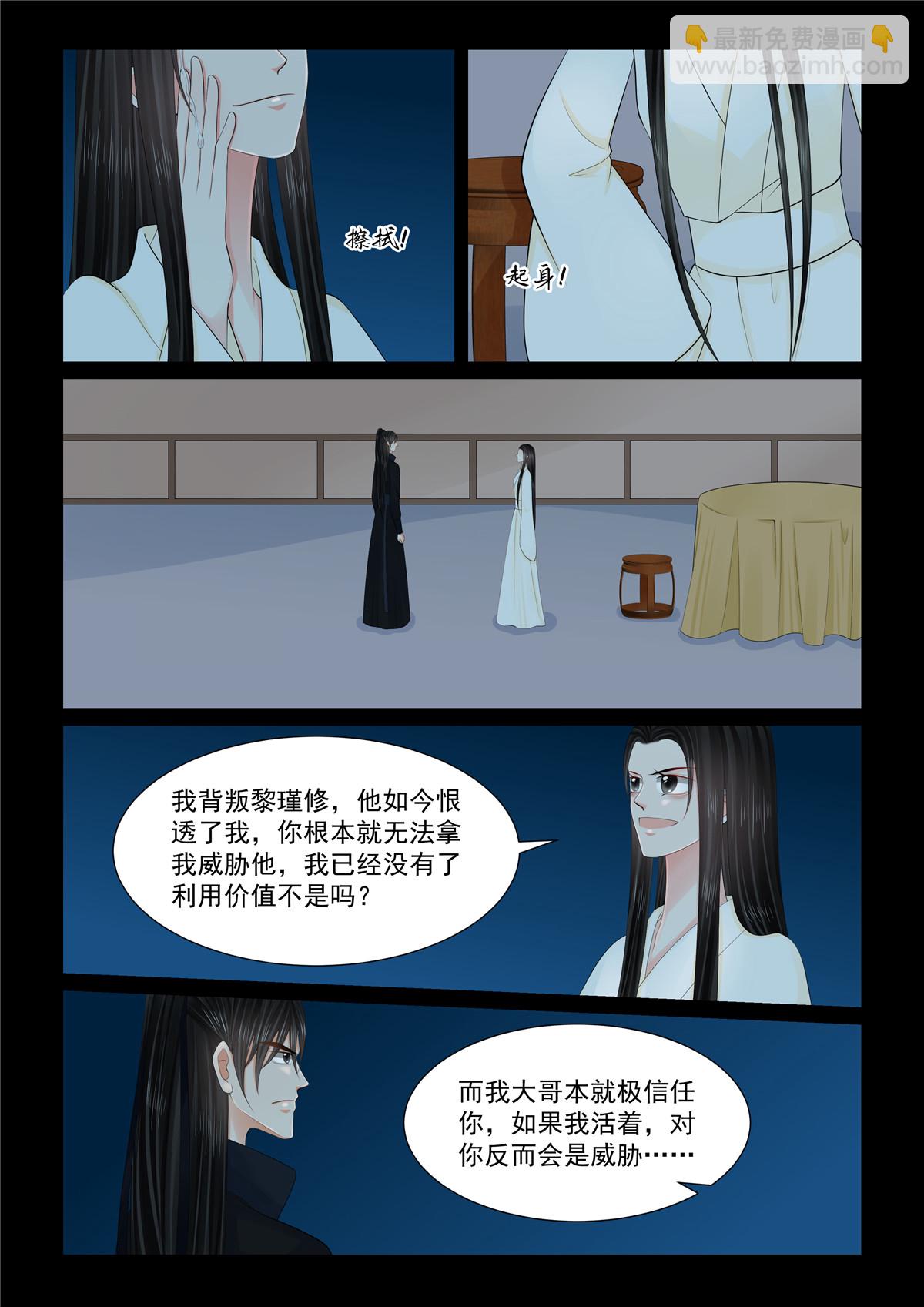 🍲重生之慕甄 第127话3 身份 第4页