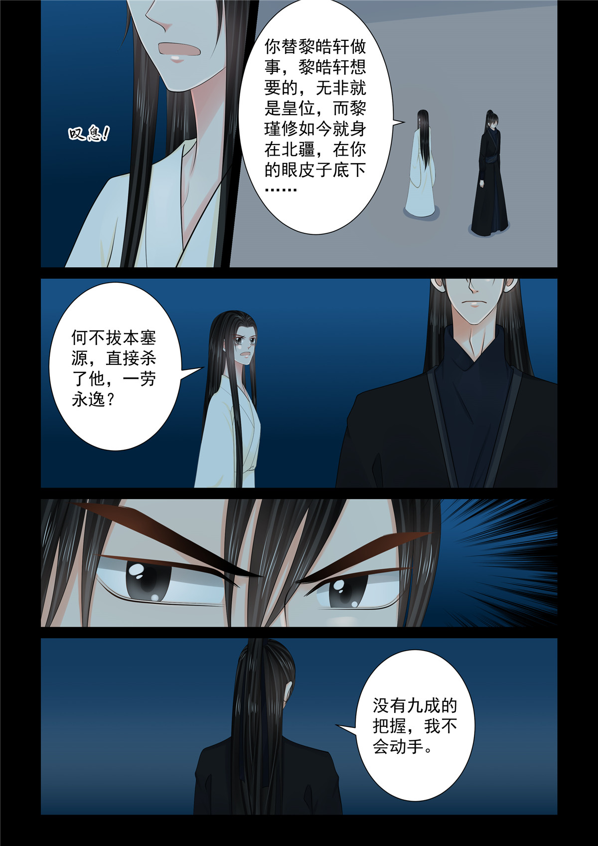 🍲重生之慕甄 第127话3 身份 第6页