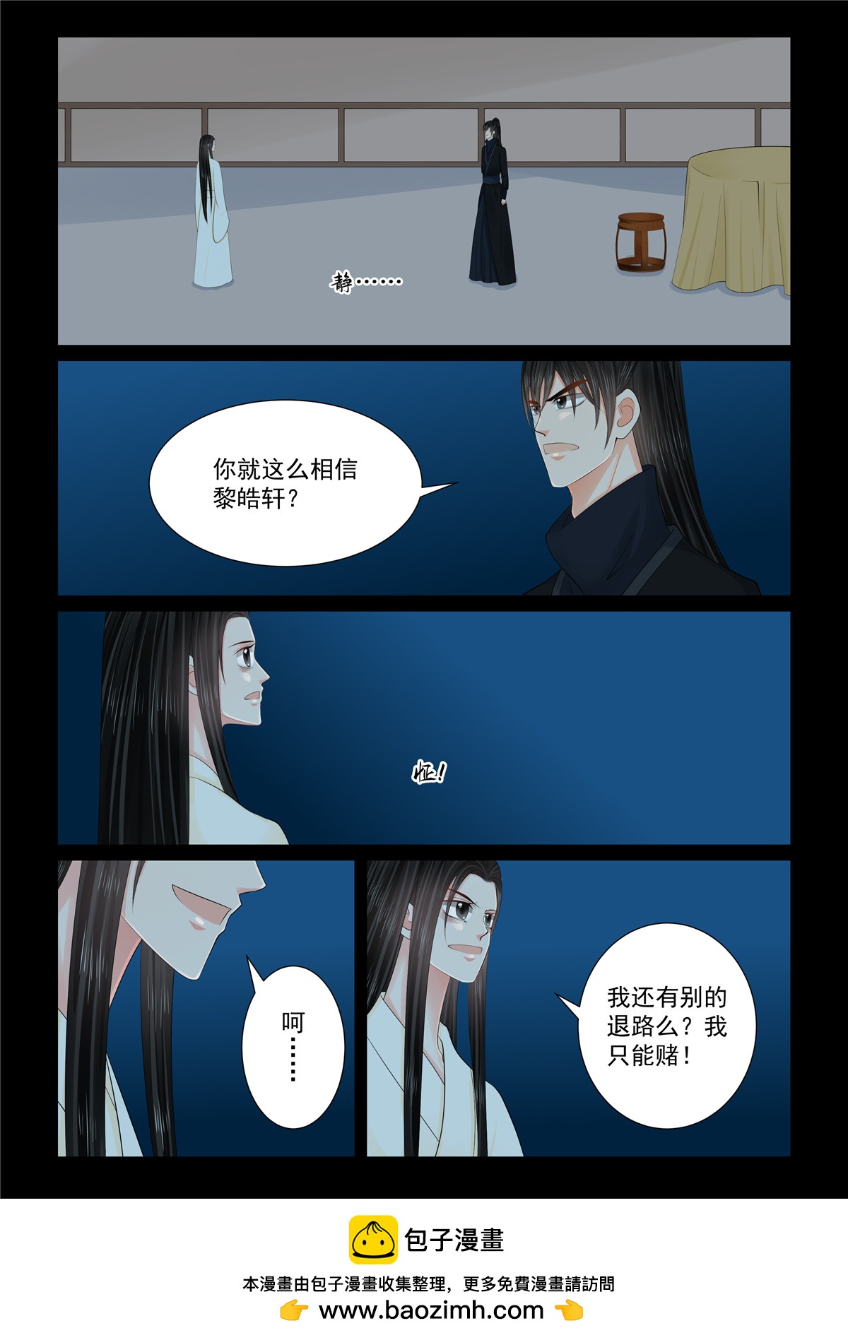 🍲重生之慕甄 第127话3 身份 第9页