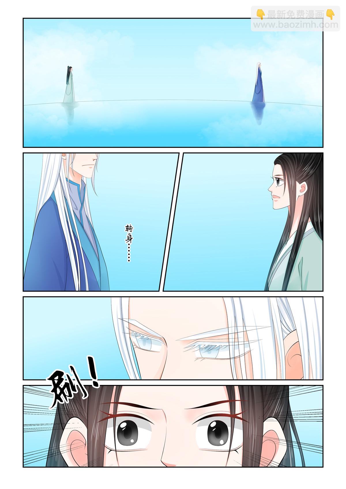 🍲重生之慕甄 第128话1 召唤 第6页