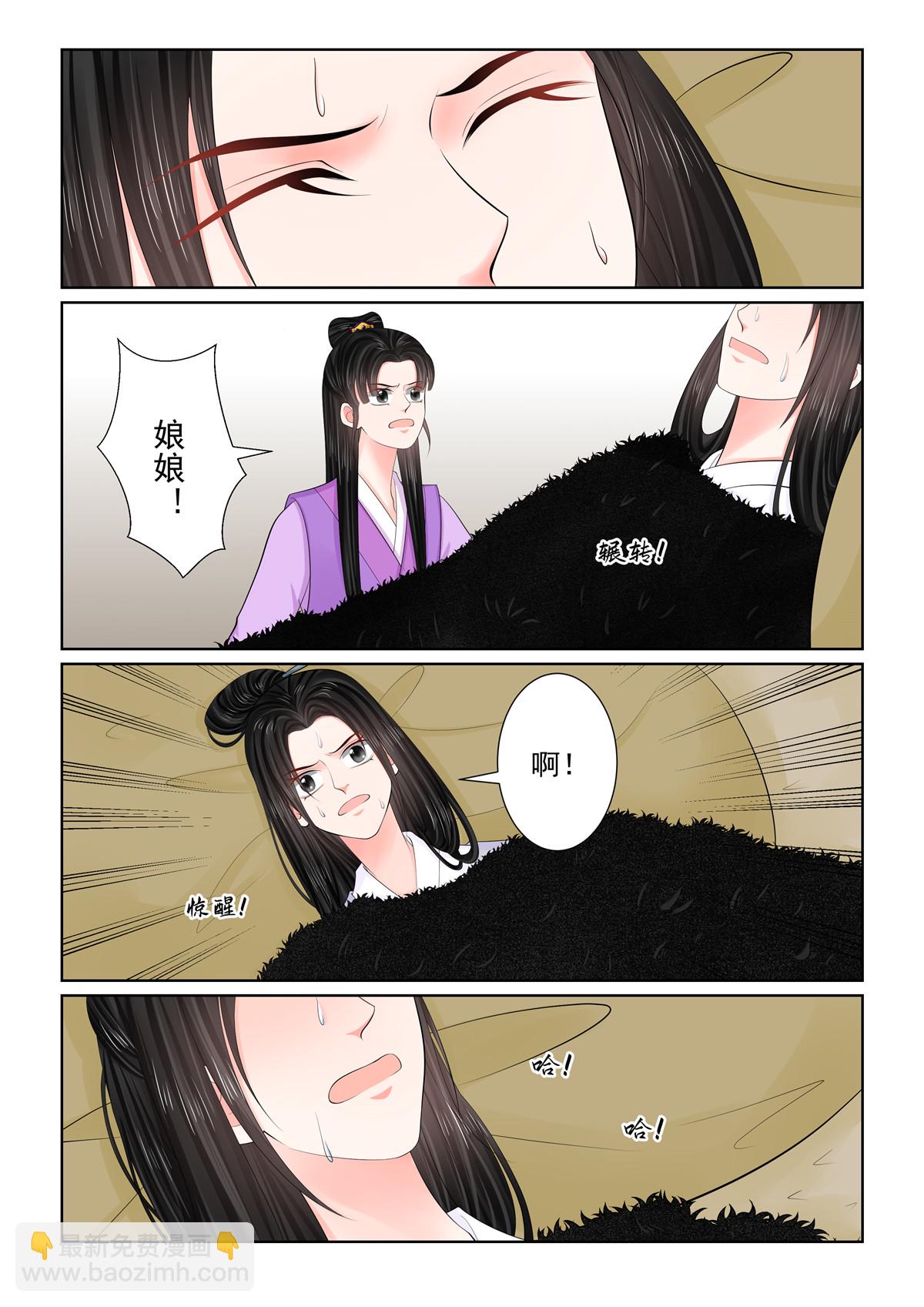 🍲重生之慕甄 第128话1 召唤 第7页