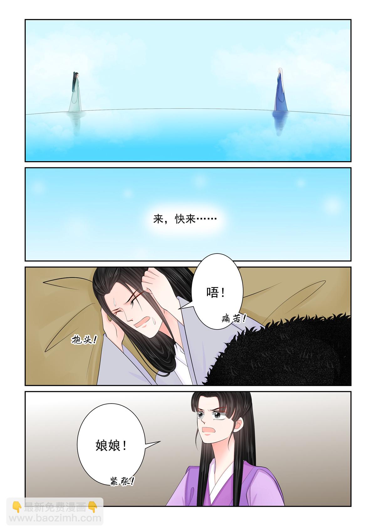 🍲重生之慕甄 第128话1 召唤 第8页