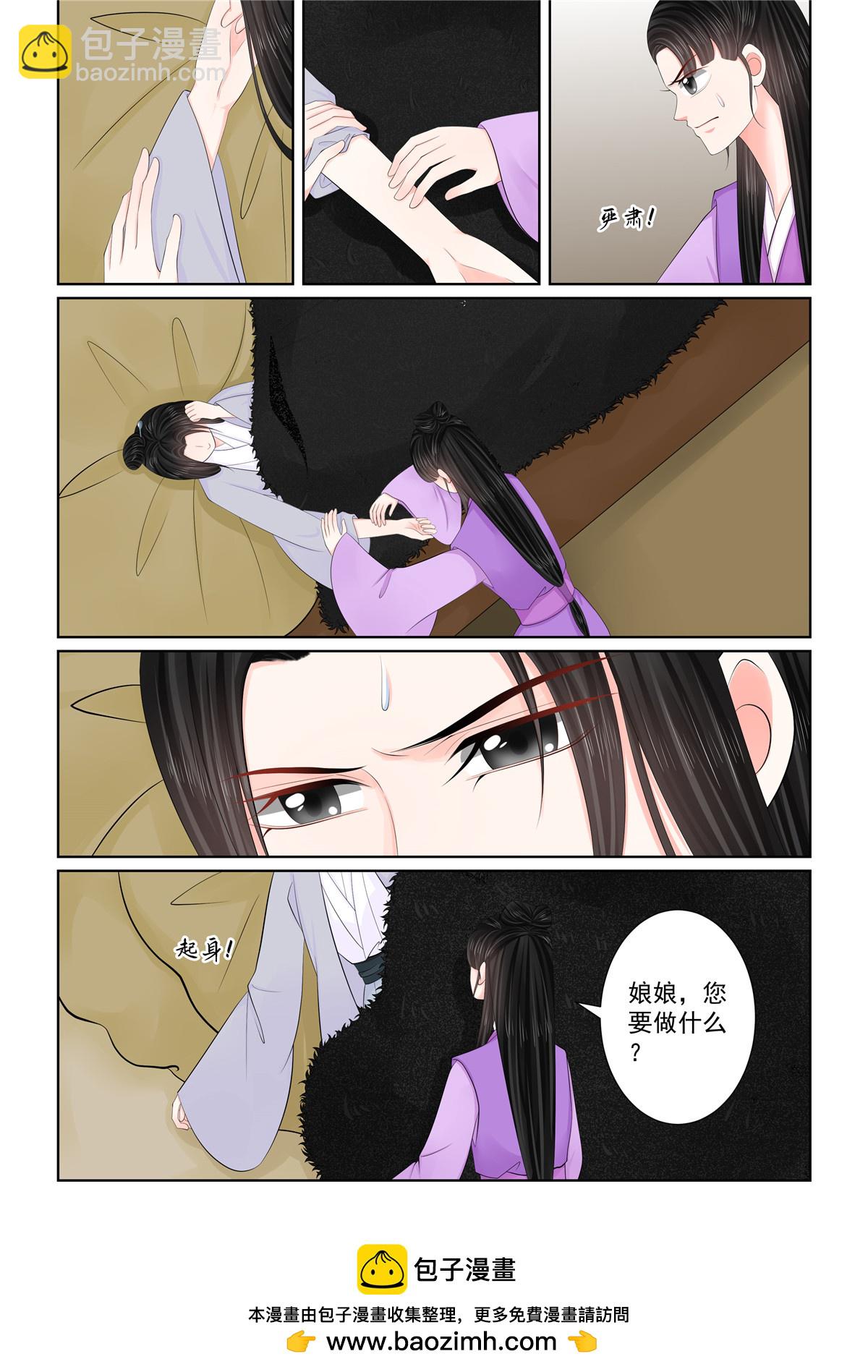🍲重生之慕甄 第128话1 召唤 第9页