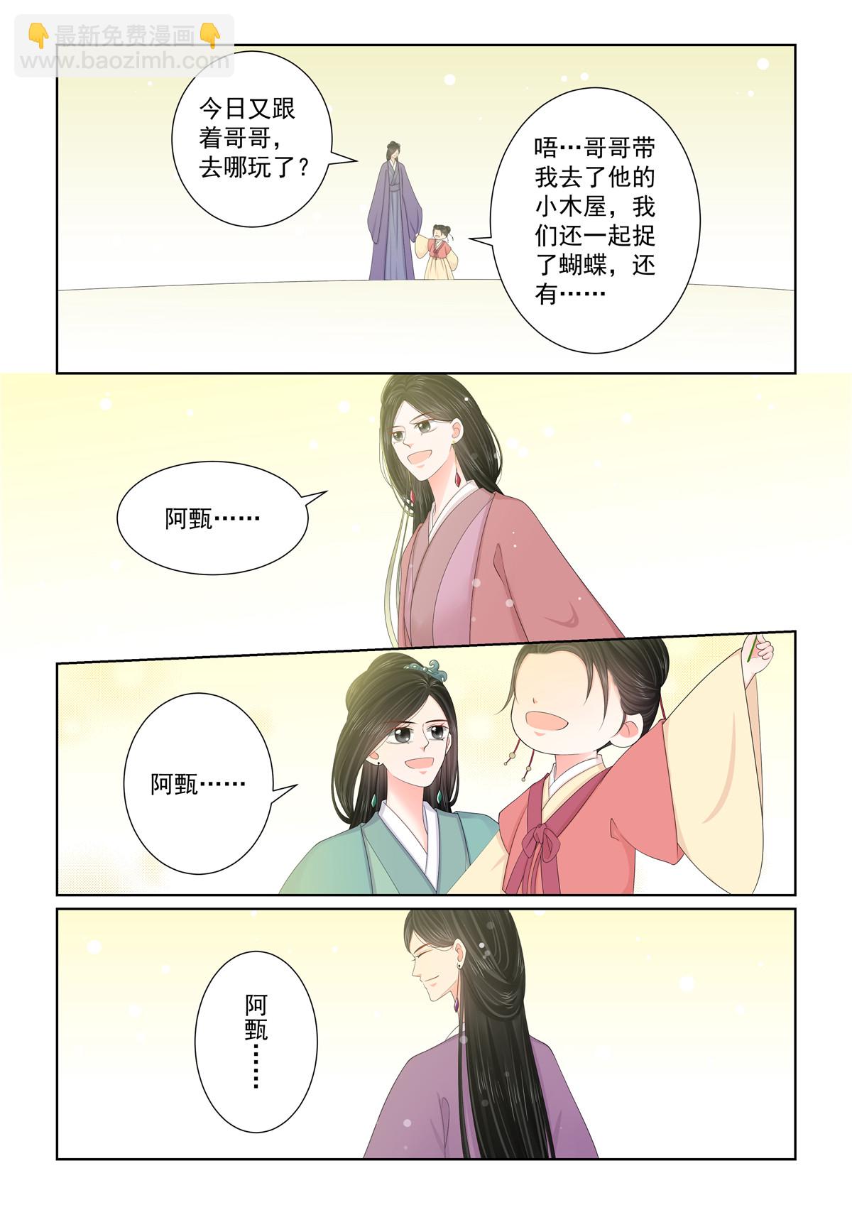 🍲重生之慕甄 第129话1 母亲 第5页