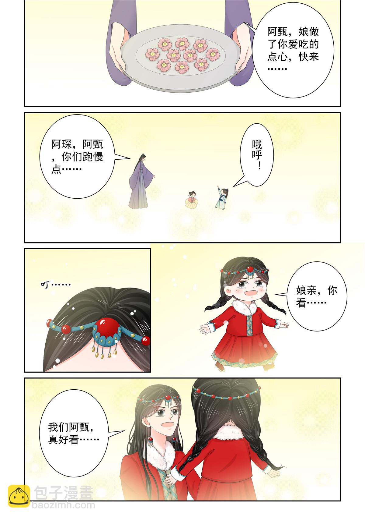 🍲重生之慕甄 第129话1 母亲 第6页