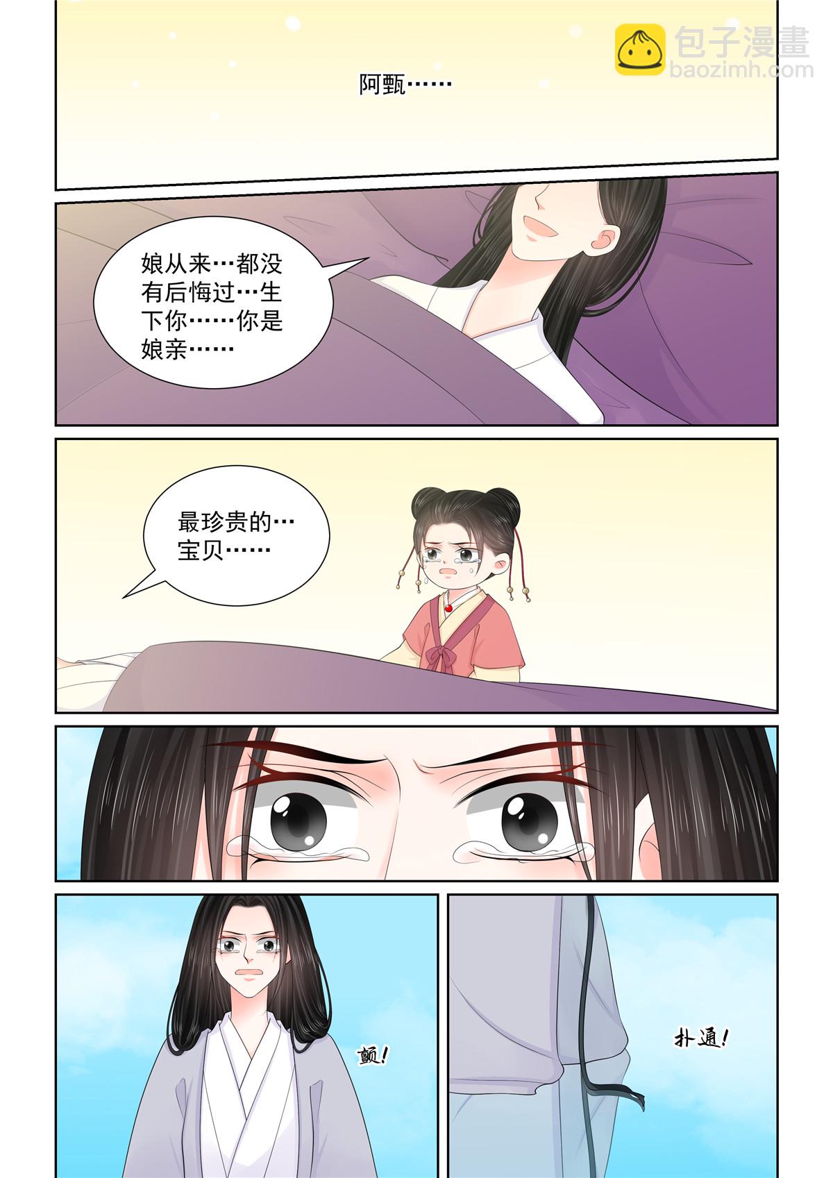🍲重生之慕甄 第129话1 母亲 第7页