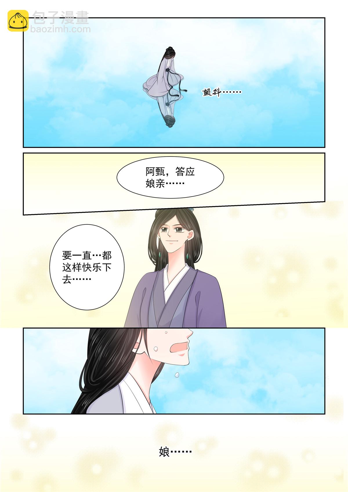 🍲重生之慕甄 第129话1 母亲 第8页