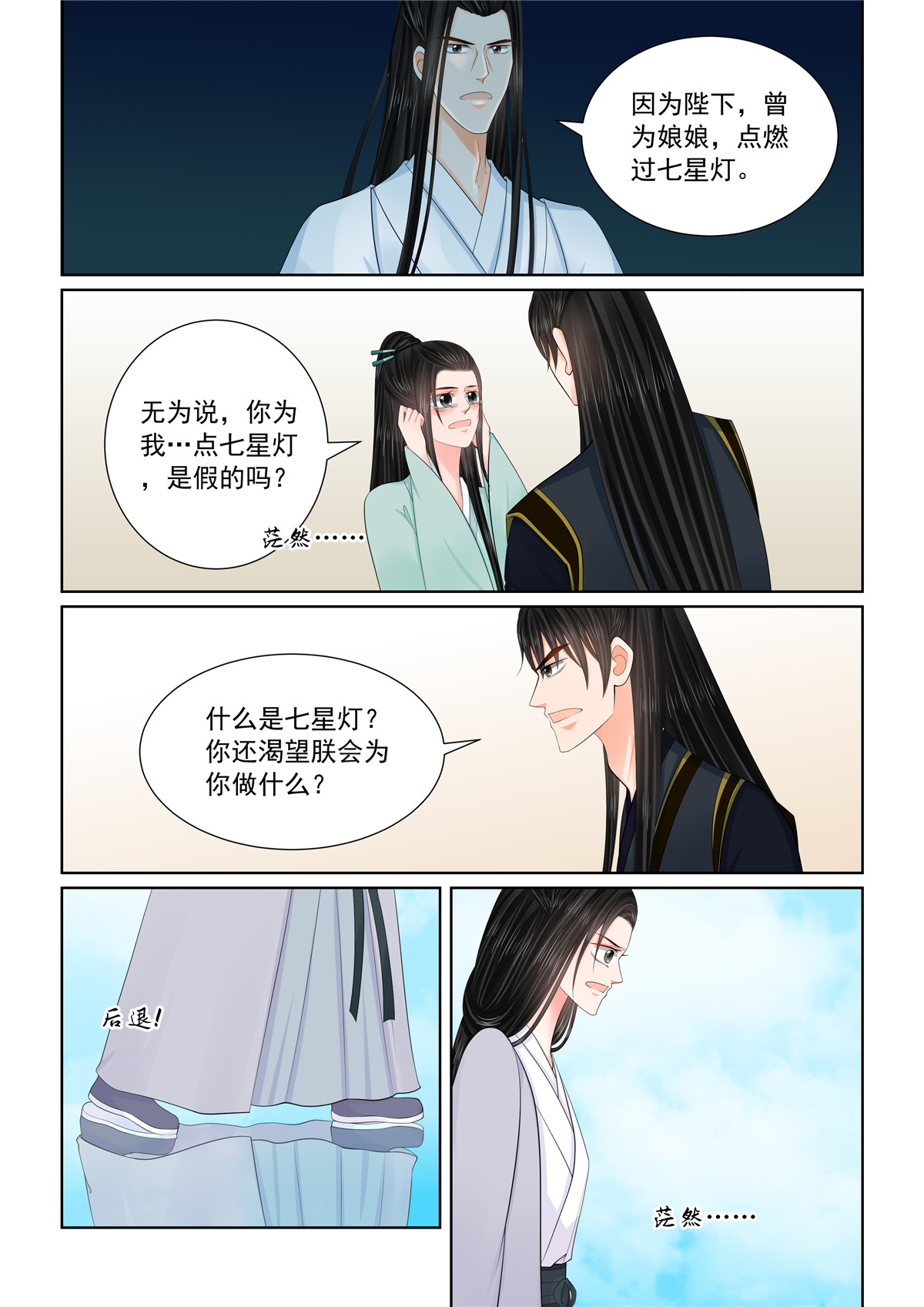 🍲重生之慕甄 第130话1 入梦 第1页