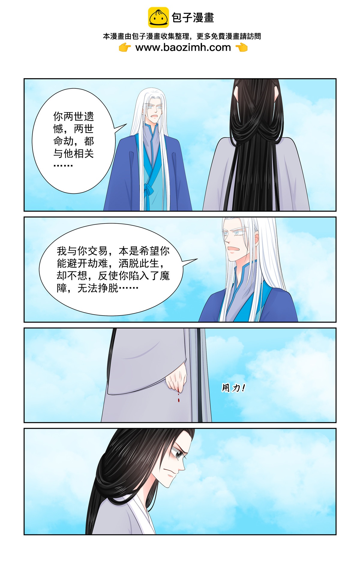 🍲重生之慕甄 第130话1 入梦 第2页