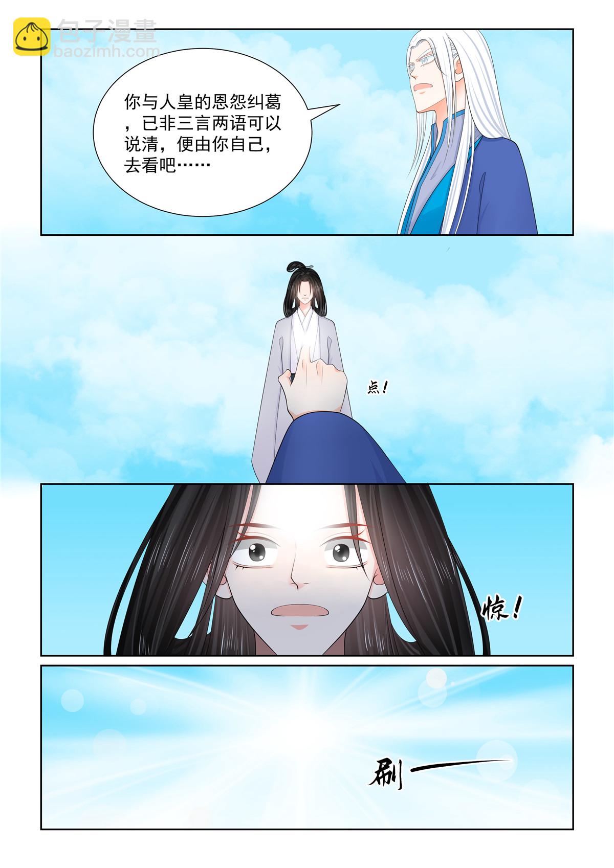 🍲重生之慕甄 第130话1 入梦 第3页