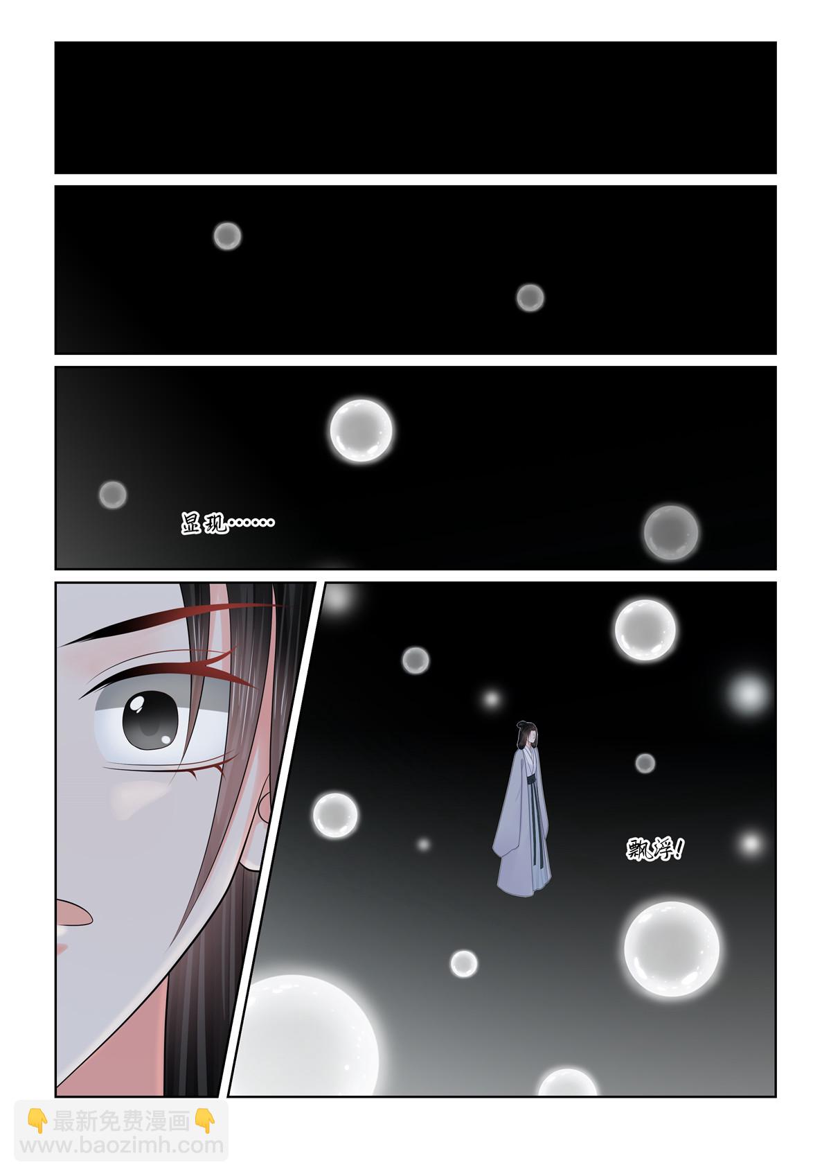 🍲重生之慕甄 第130话1 入梦 第4页