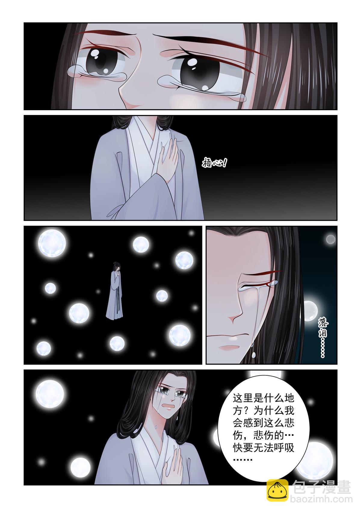 🍲重生之慕甄 第130话1 入梦 第6页