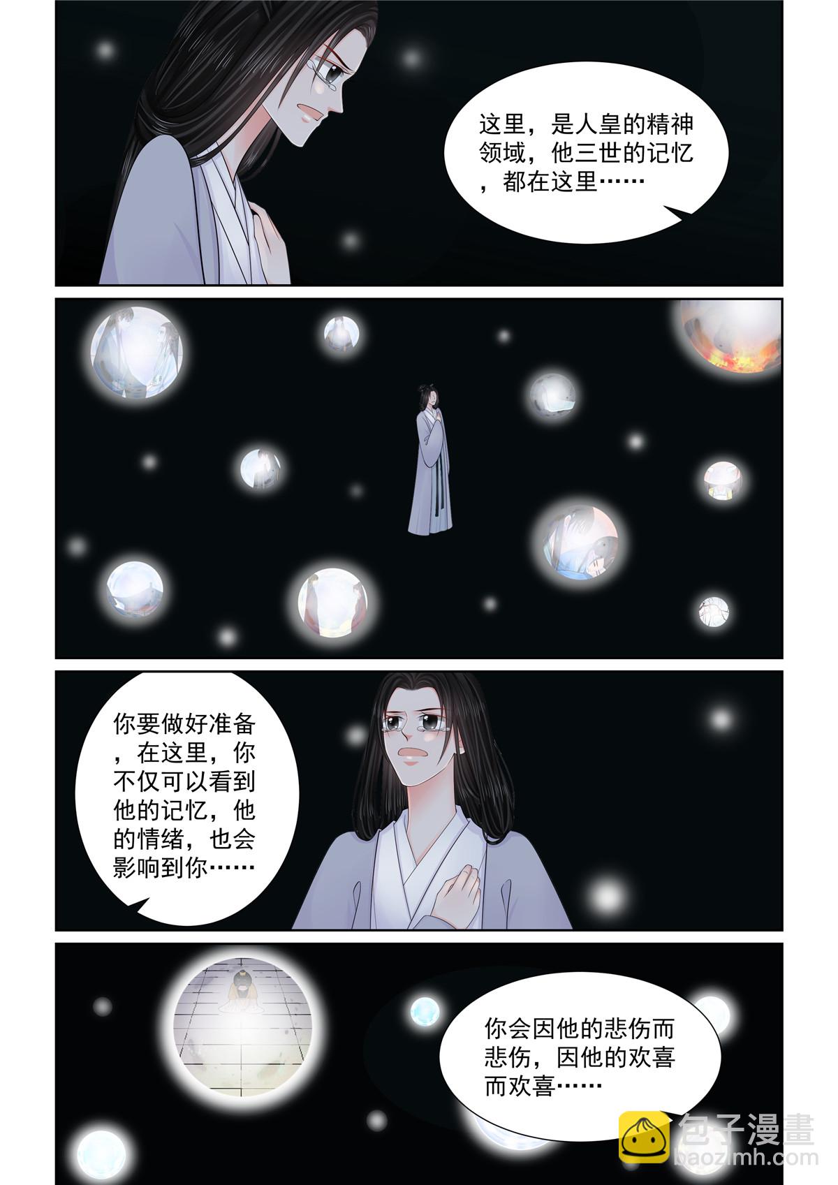 🍲重生之慕甄 第130话1 入梦 第7页