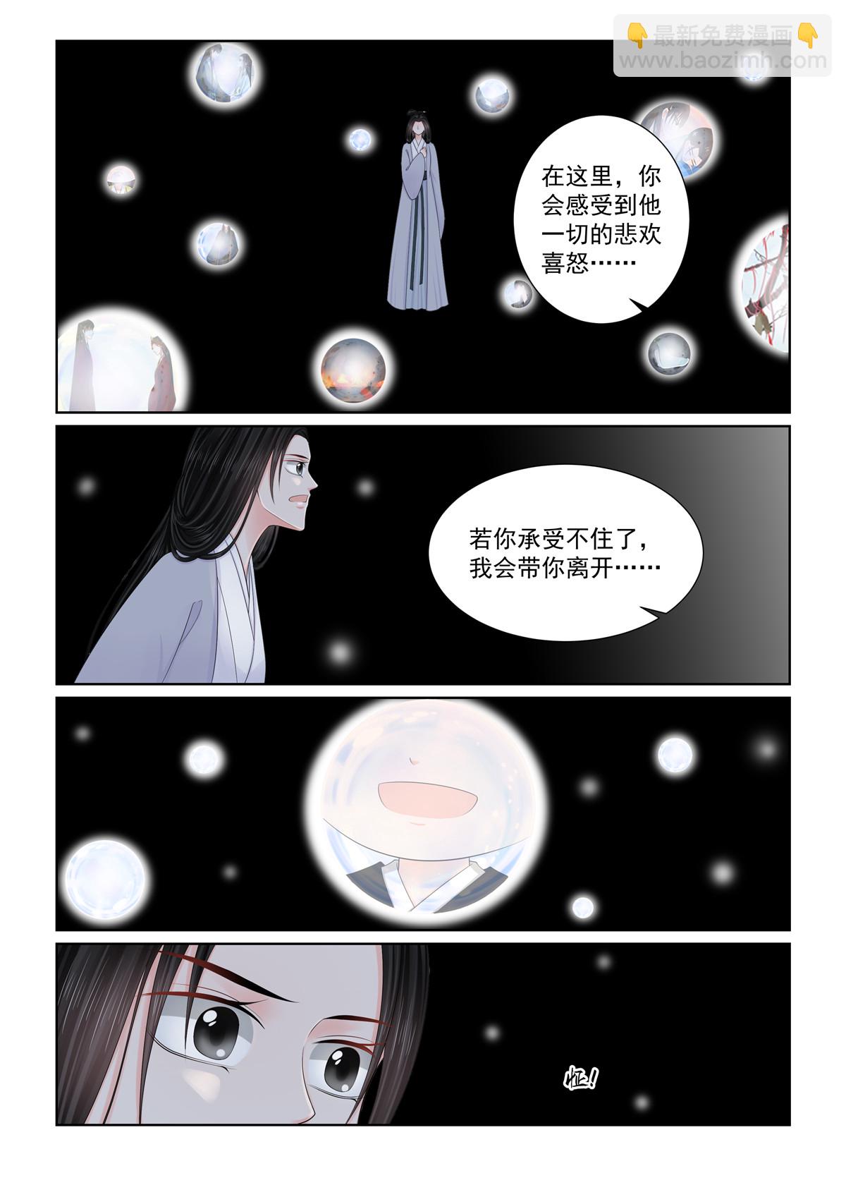 🍲重生之慕甄 第130话1 入梦 第8页