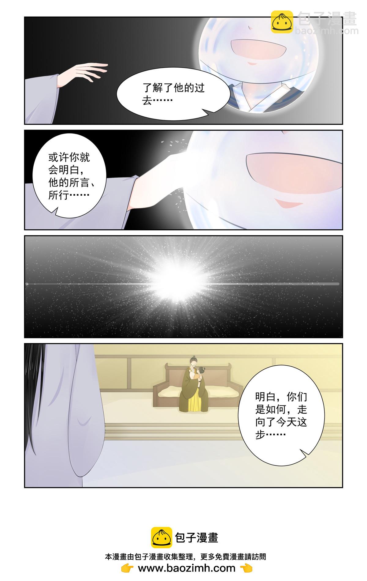 🍲重生之慕甄 第130话1 入梦 第9页
