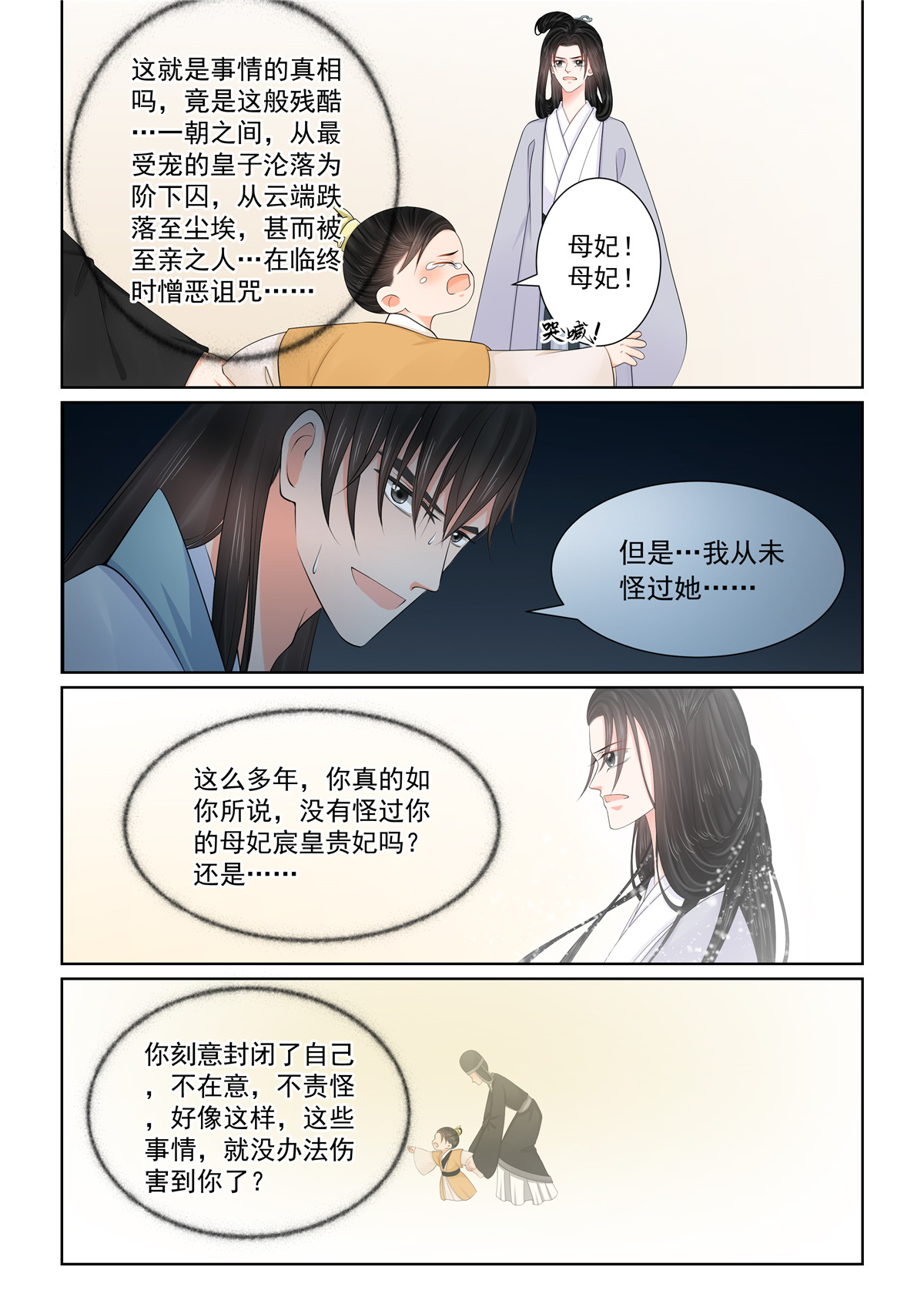 🍲重生之慕甄 第130话3 入梦 第1页