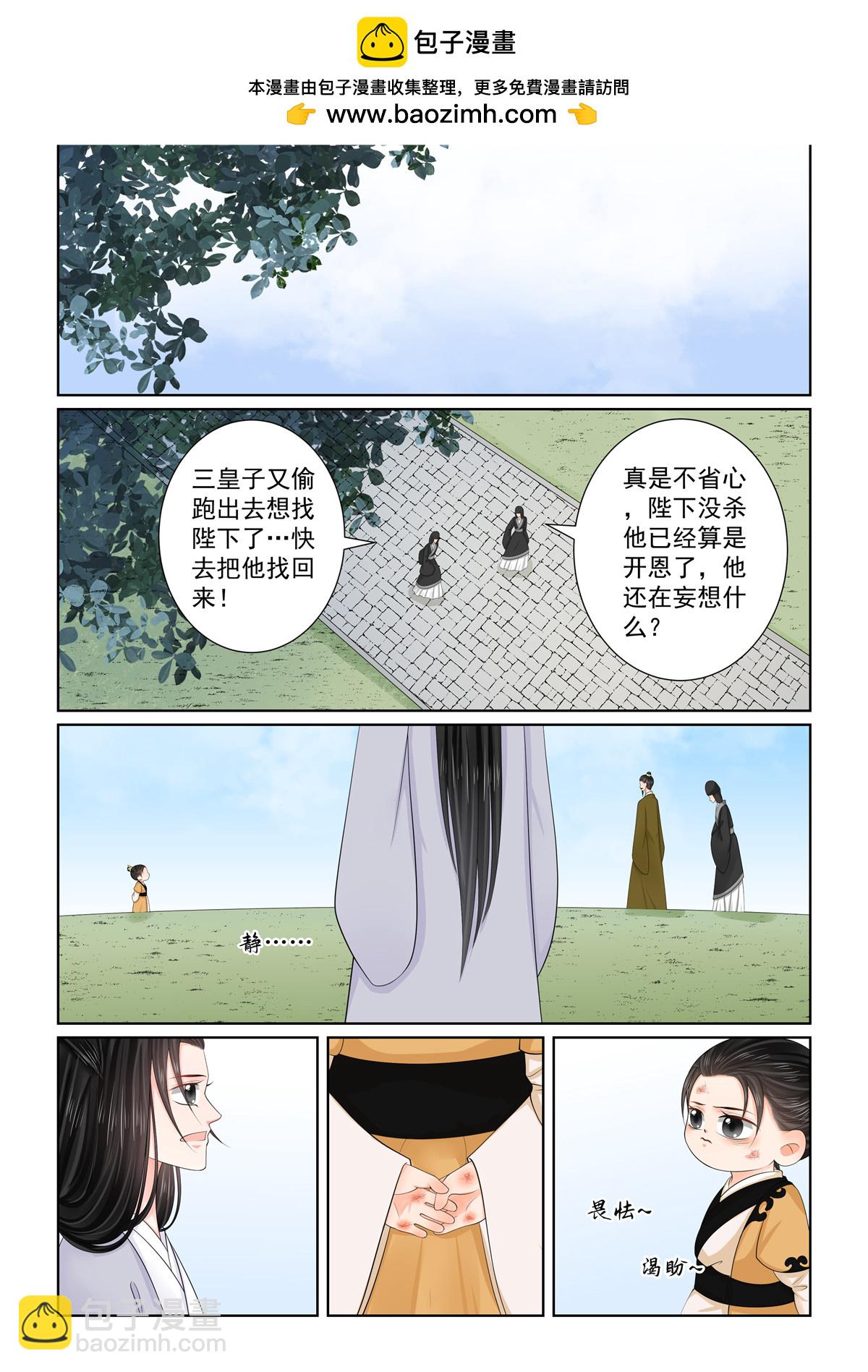 🍲重生之慕甄 第130话3 入梦 第2页