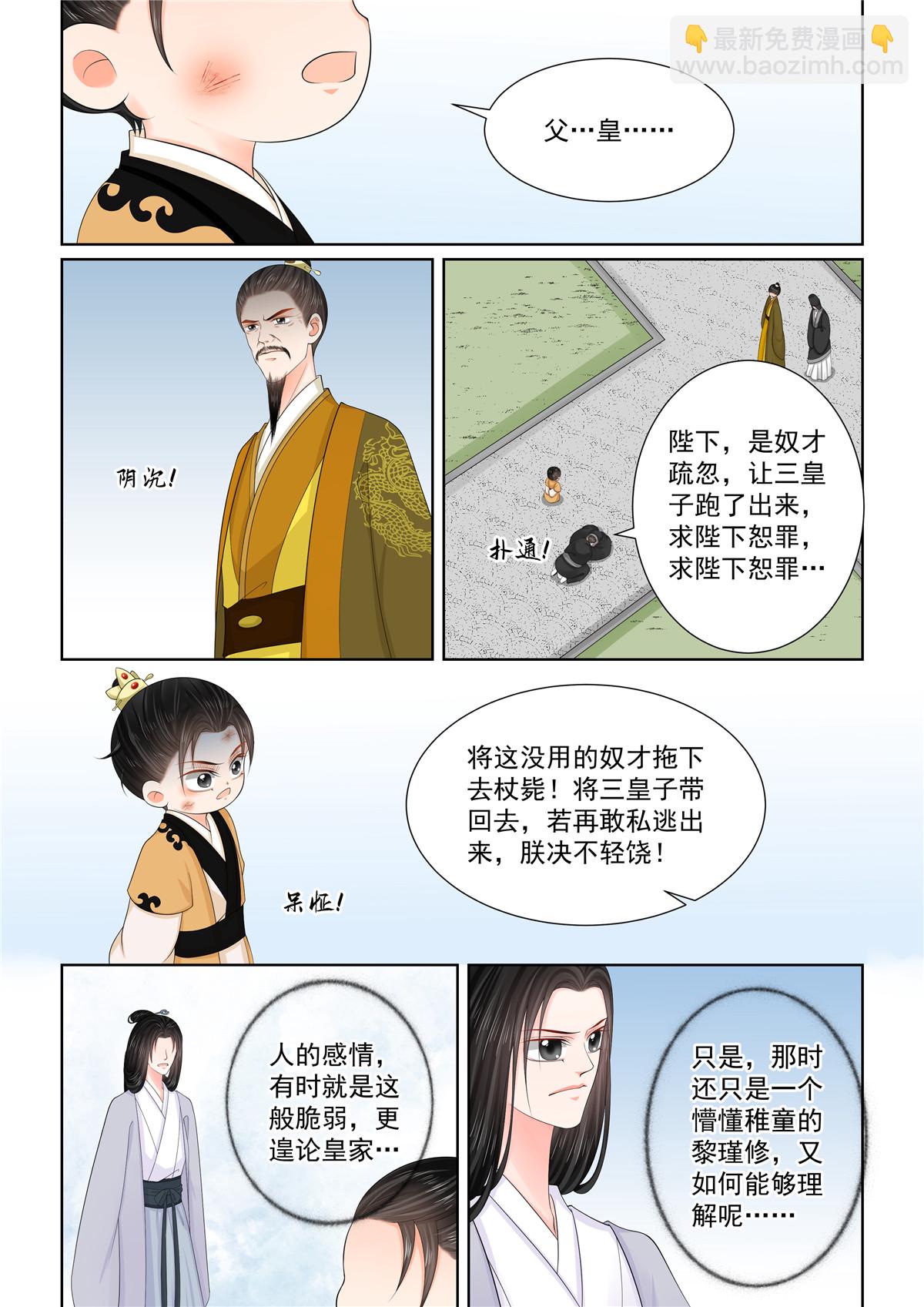 🍲重生之慕甄 第130话3 入梦 第3页