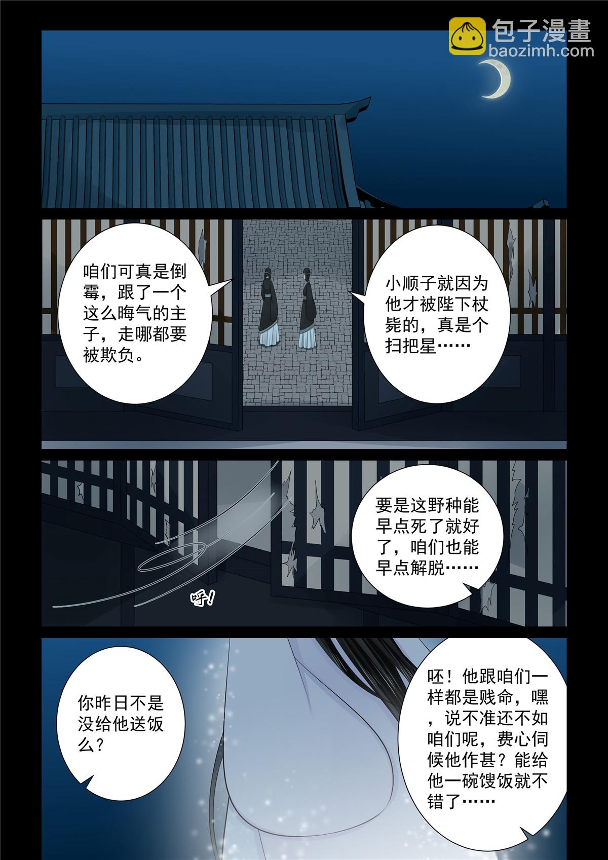 🍲重生之慕甄 第130话3 入梦 第4页
