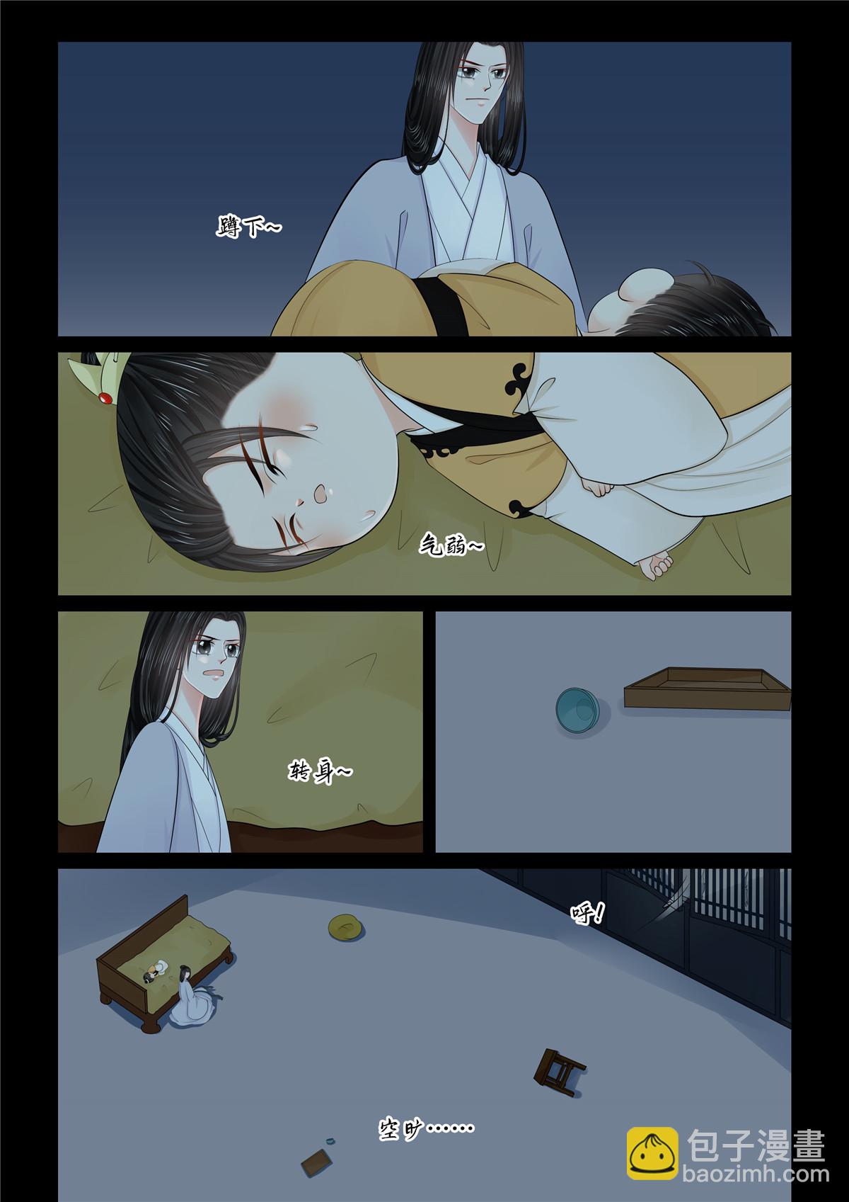 🍲重生之慕甄 第130话3 入梦 第5页