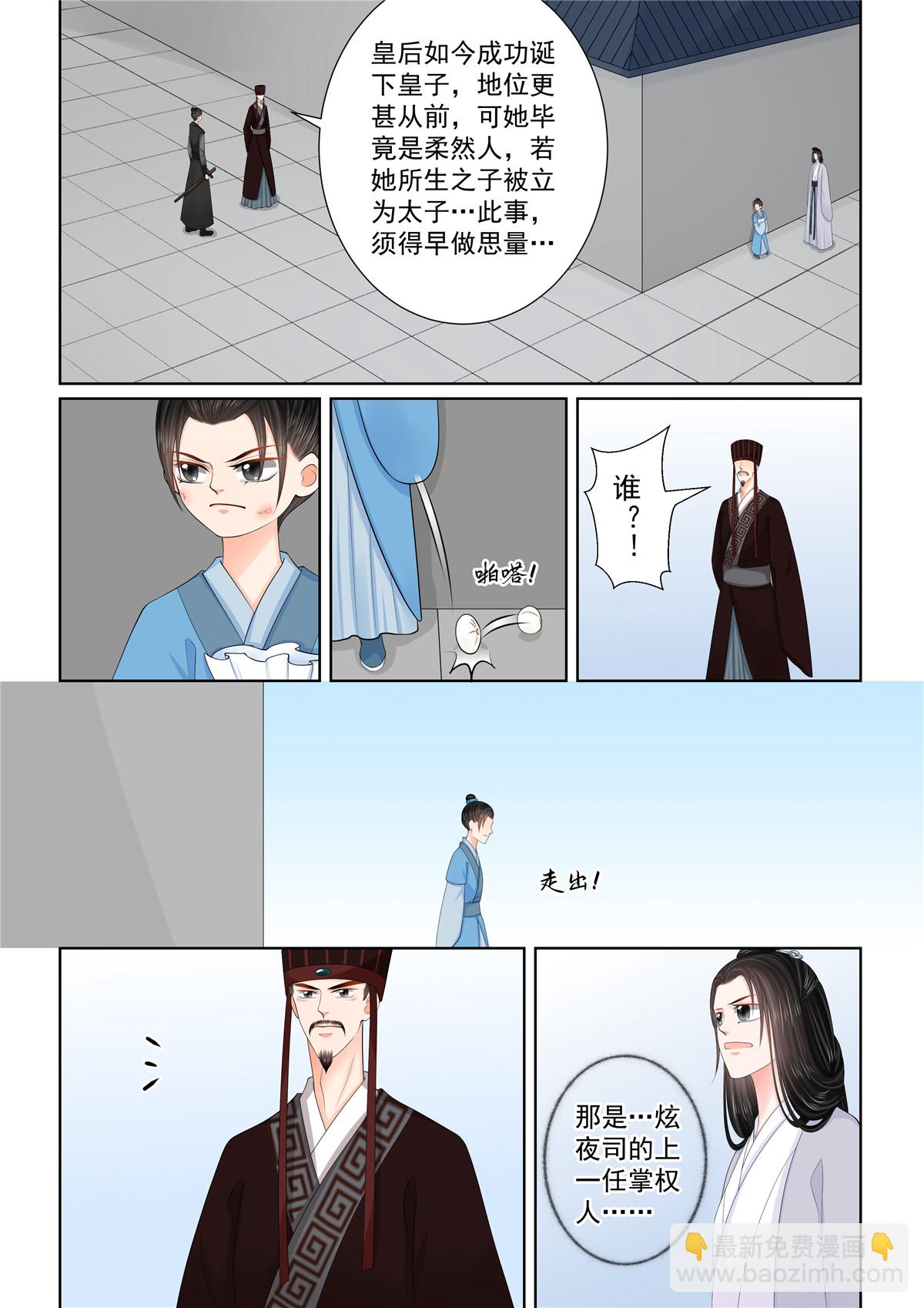 🍲重生之慕甄 第130话3 入梦 第8页