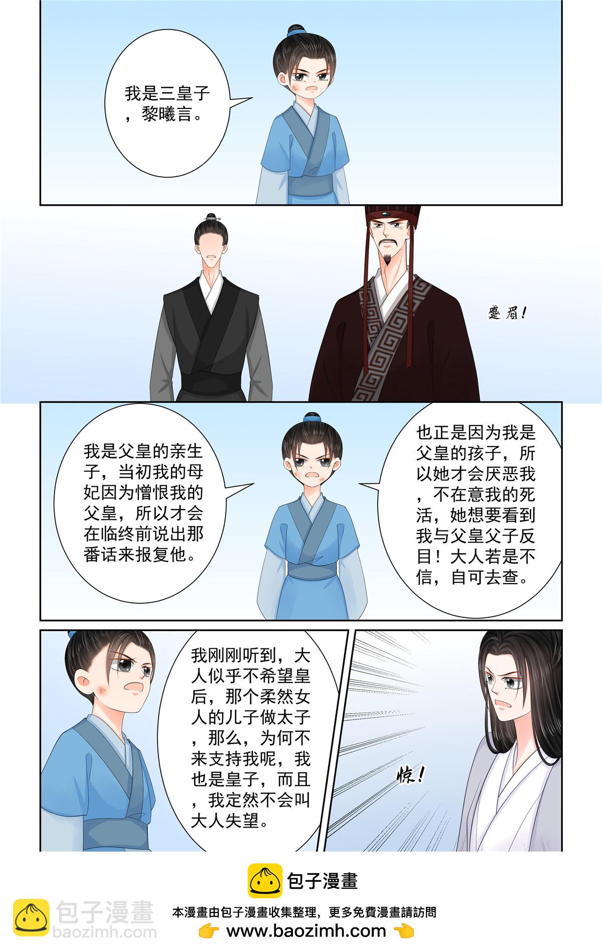 🍲重生之慕甄 第130话3 入梦 第9页