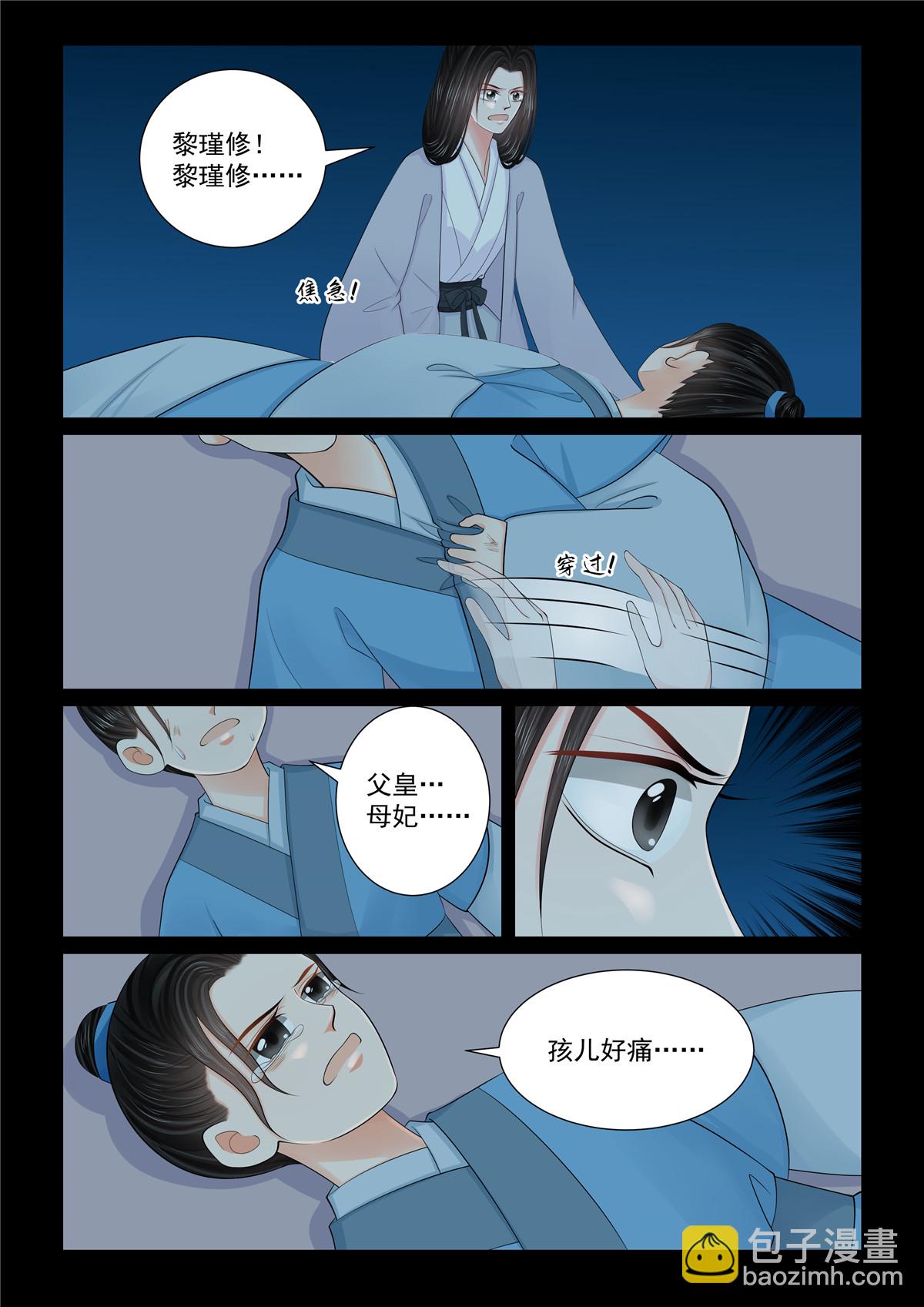 🍲重生之慕甄 第131话2 蜕变 第3页
