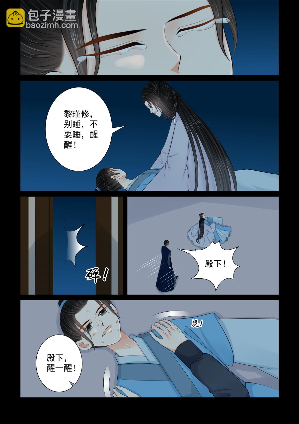🍲重生之慕甄 第131话2 蜕变 第4页