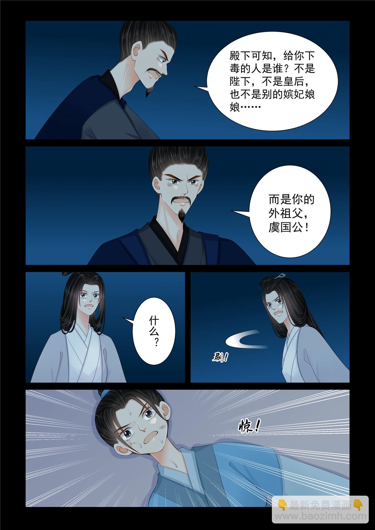 🍲重生之慕甄 第131话2 蜕变 第5页
