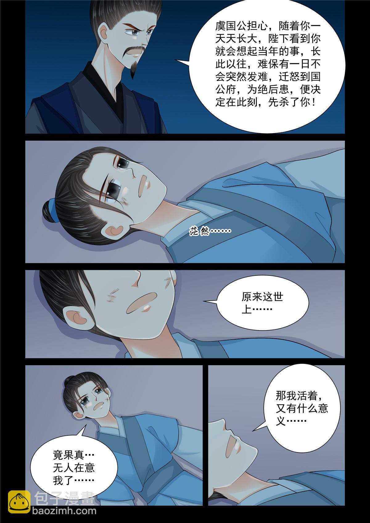 🍲重生之慕甄 第131话2 蜕变 第6页